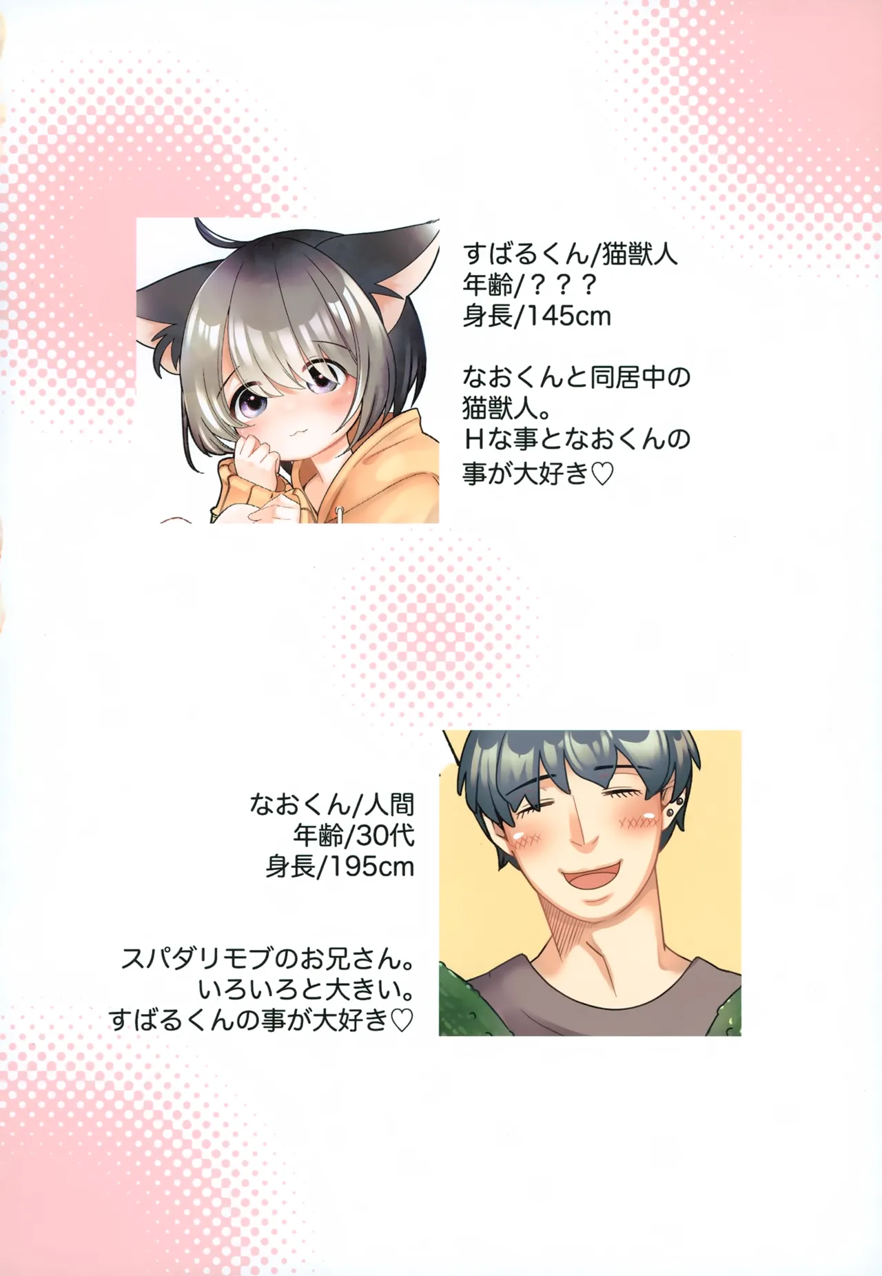 すばるくんの発情期編 Page.5