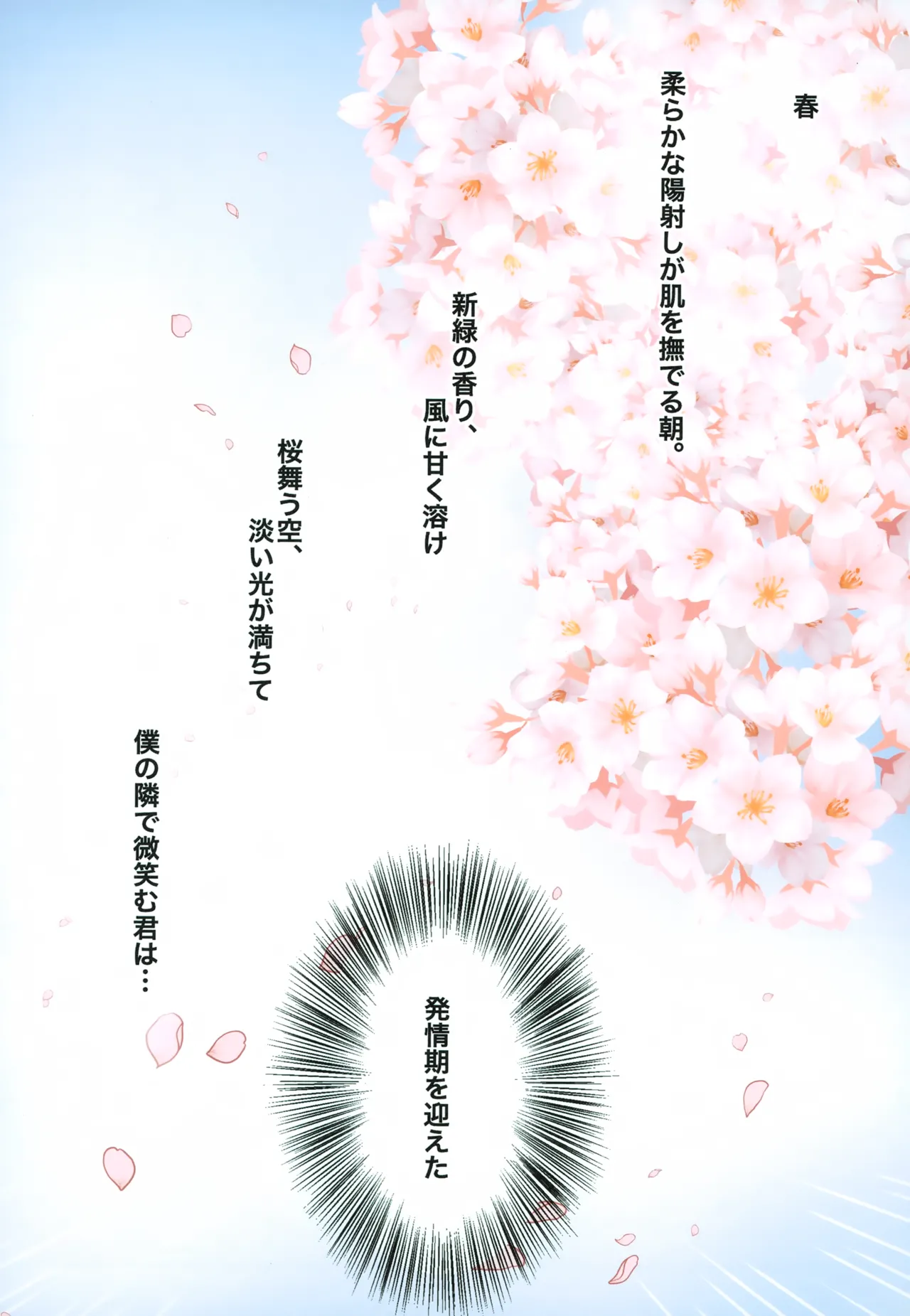 すばるくんの発情期編 Page.6
