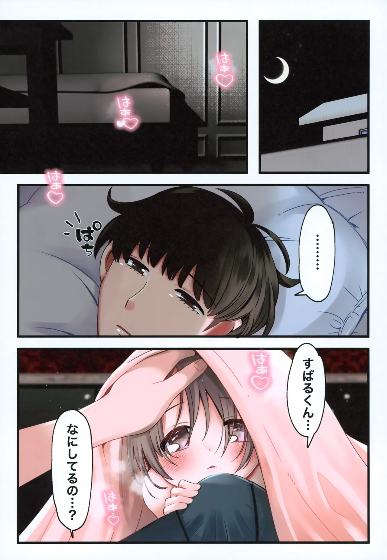 すばるくんの発情期編 Page.8