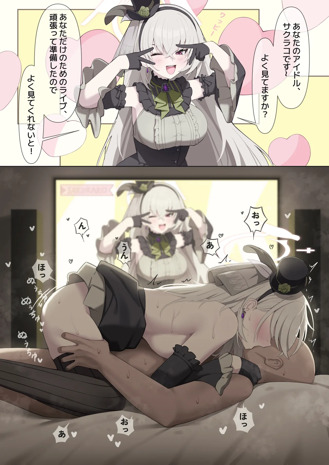 サクラコ Page.2