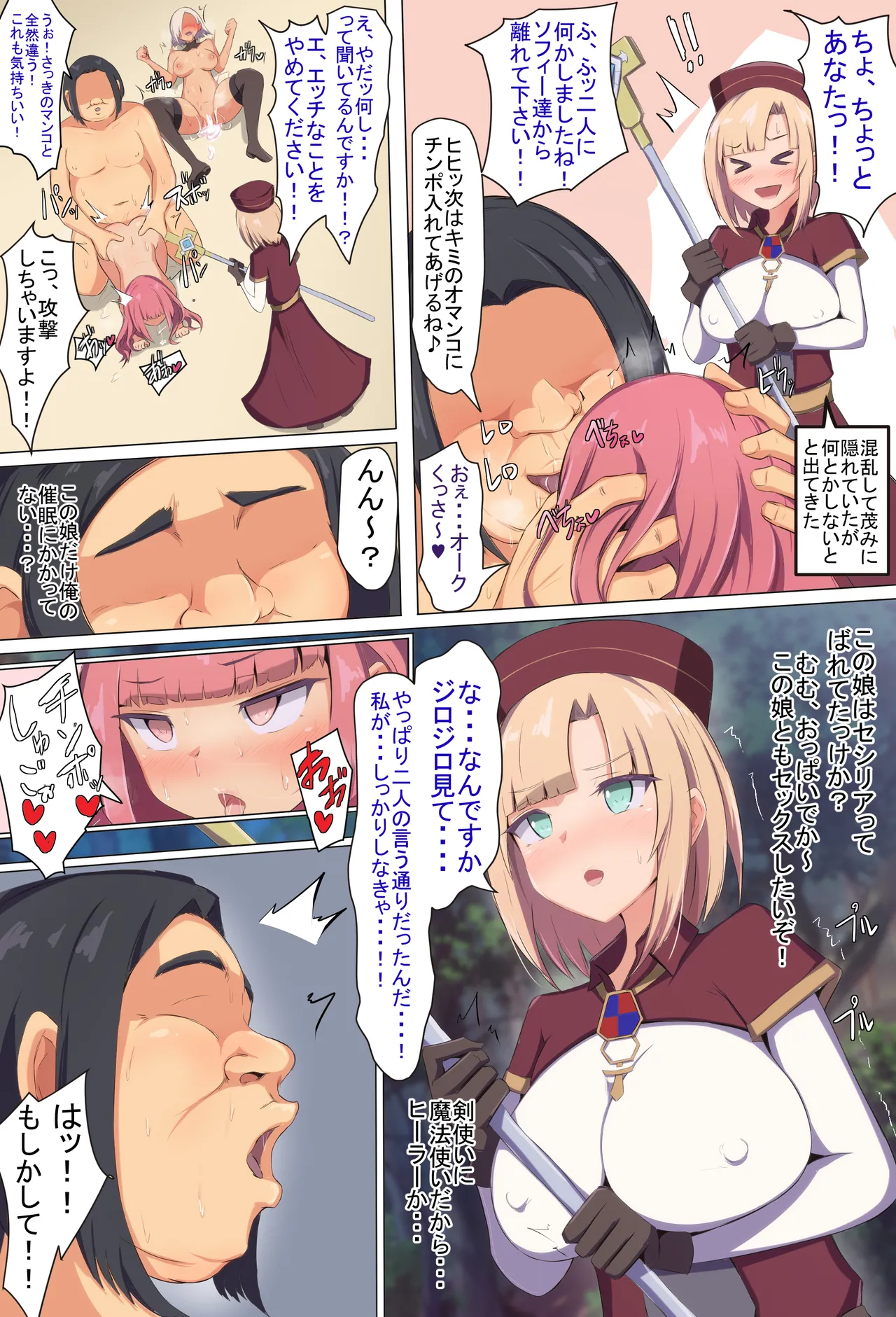 異世界転生して、催眠おじさんになった男がオークと間違えてボコボコにしてきた彼氏持ち冒険者の女の子に催眠使って好き放題種付け中出しするお話 Page.21