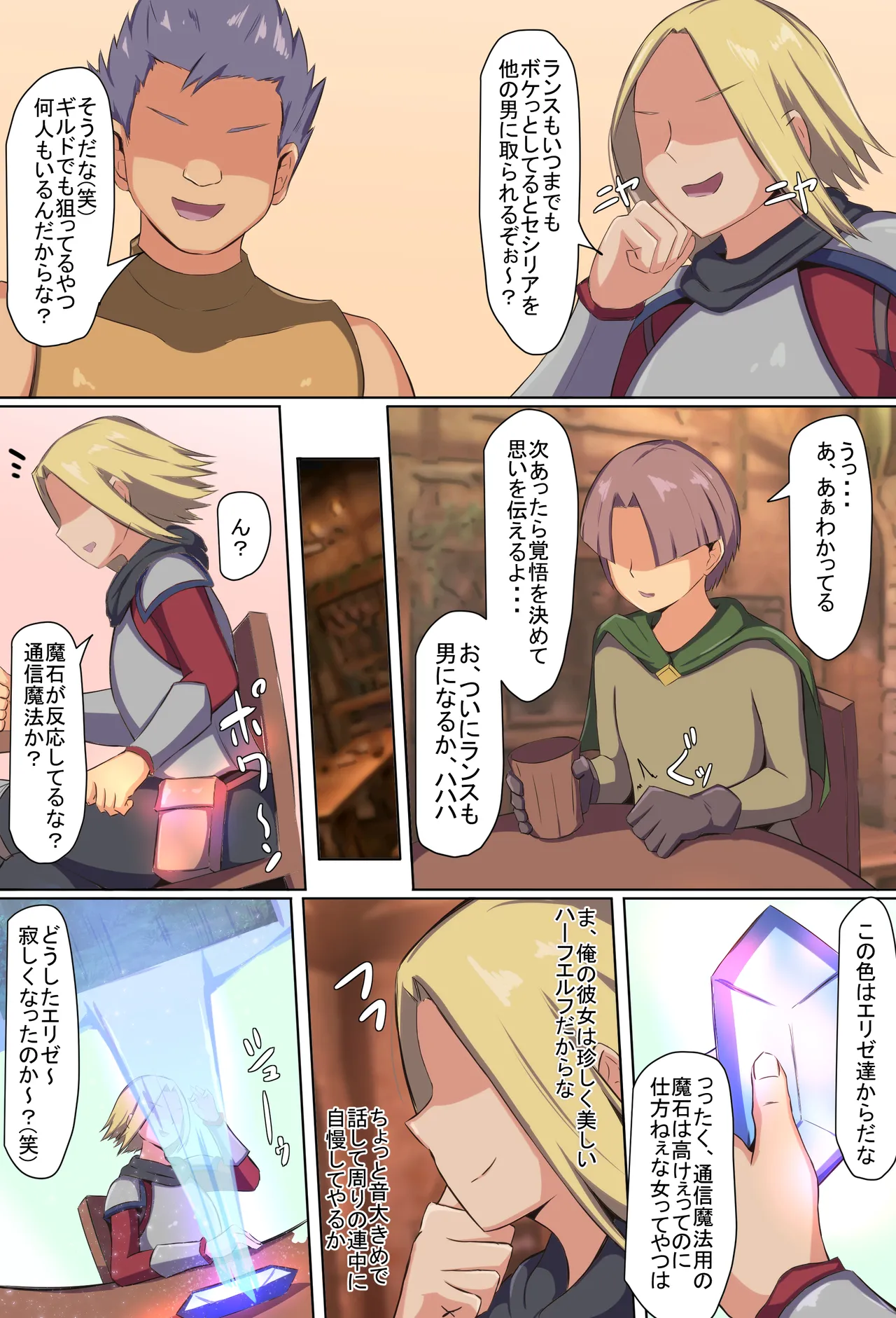 異世界転生して、催眠おじさんになった男がオークと間違えてボコボコにしてきた彼氏持ち冒険者の女の子に催眠使って好き放題種付け中出しするお話 Page.39