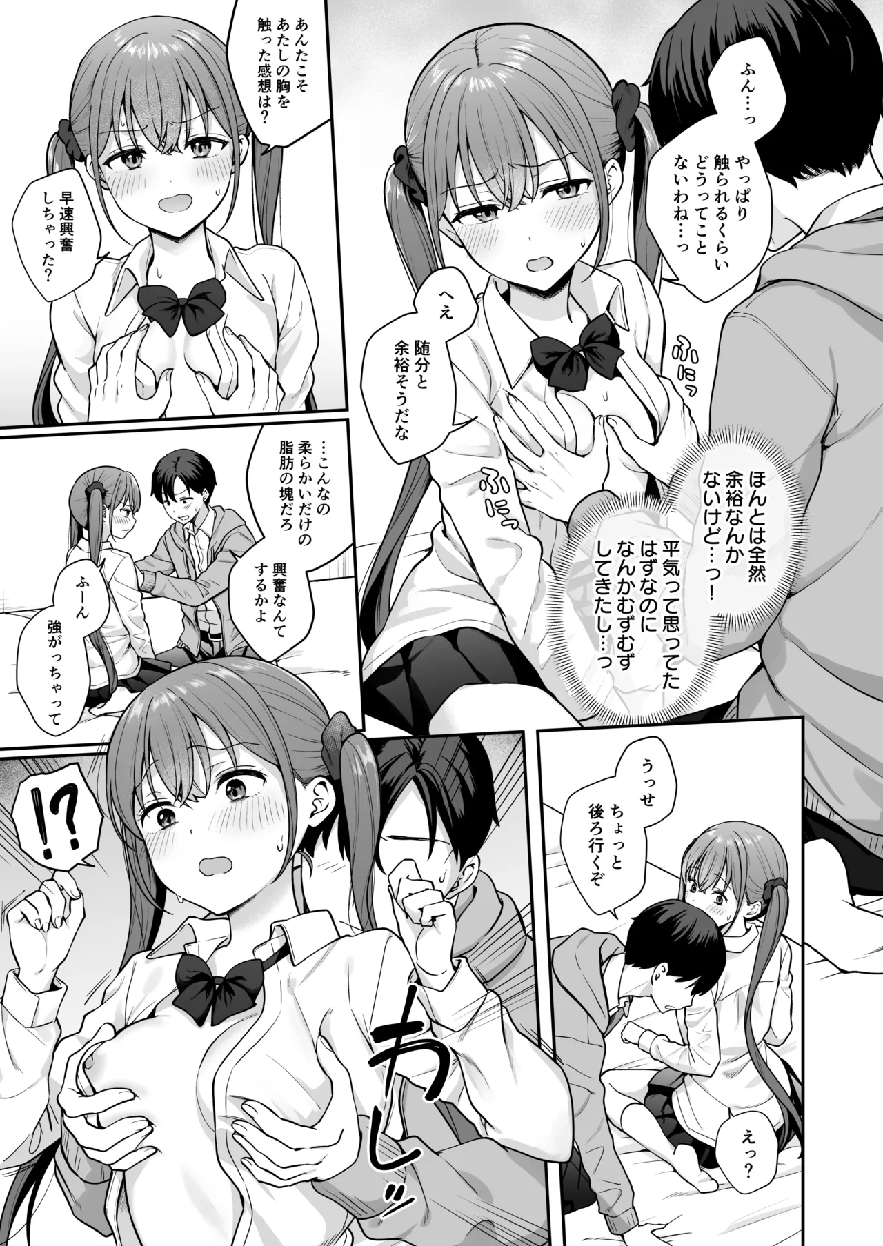 勢いで同級生にエッチな勝負を仕掛けたらそのまま生セックスまでしちゃった話 Page.10