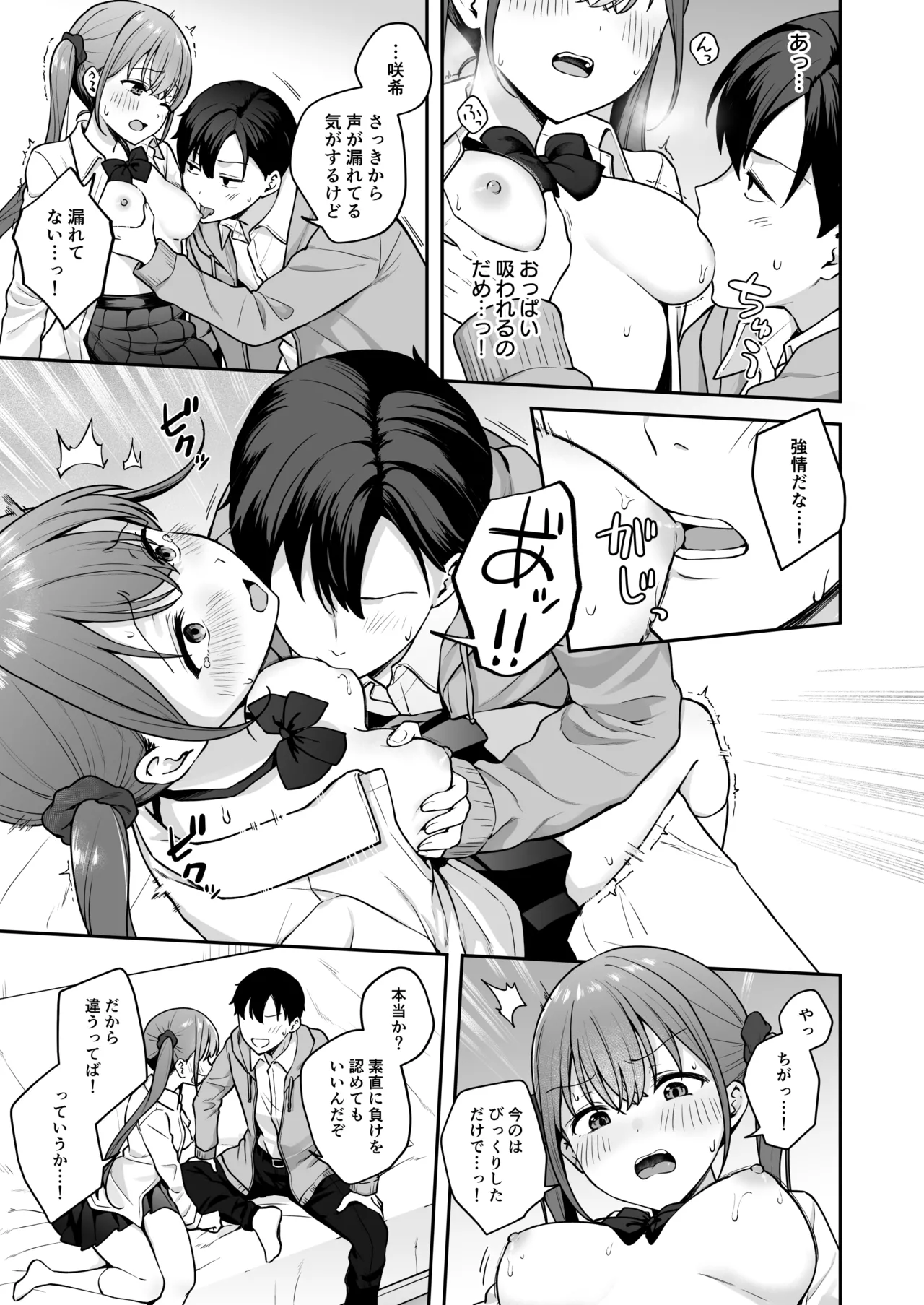 勢いで同級生にエッチな勝負を仕掛けたらそのまま生セックスまでしちゃった話 Page.14