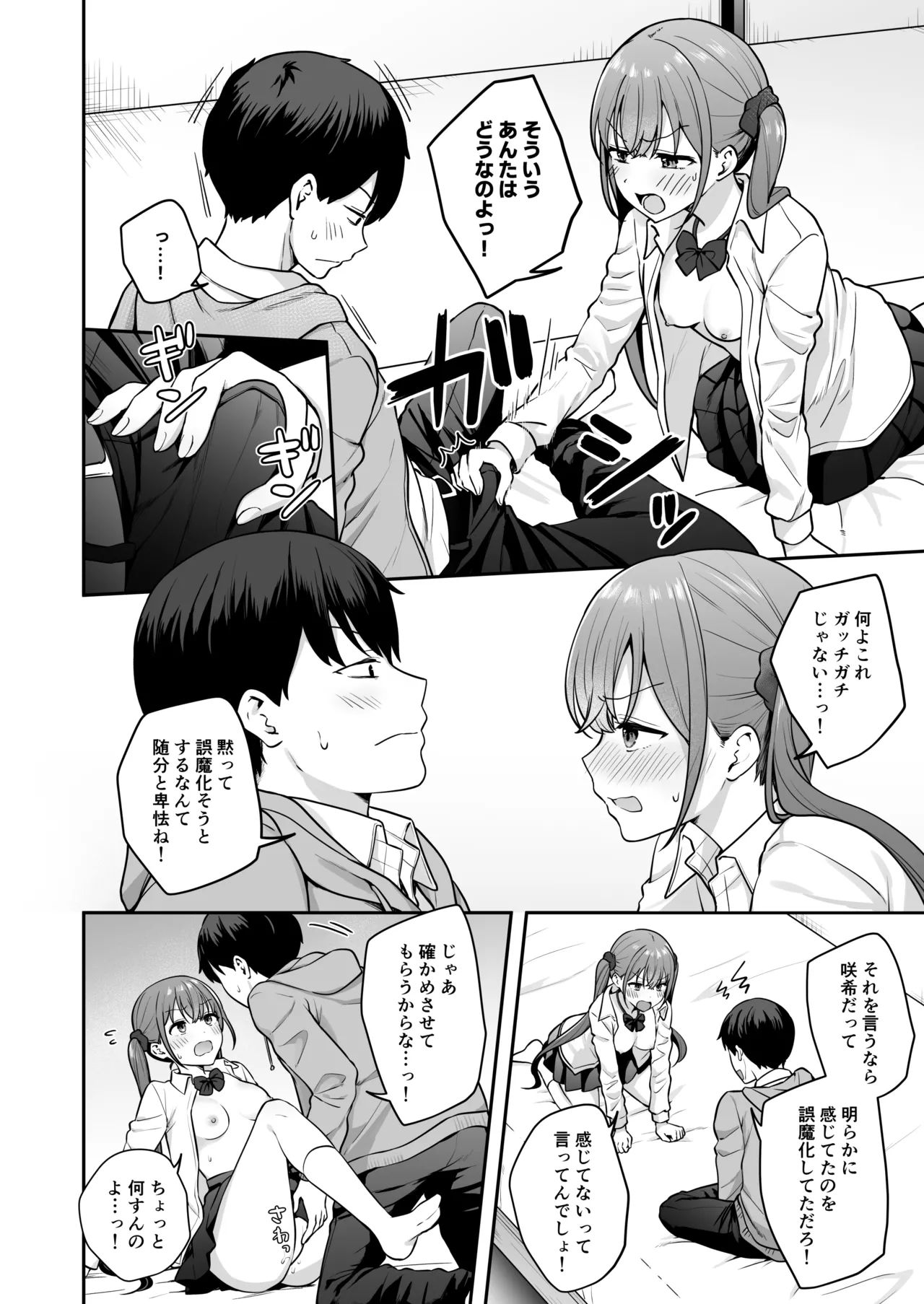 勢いで同級生にエッチな勝負を仕掛けたらそのまま生セックスまでしちゃった話 Page.15