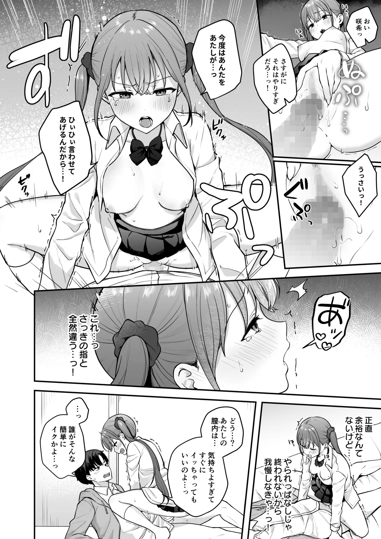 勢いで同級生にエッチな勝負を仕掛けたらそのまま生セックスまでしちゃった話 Page.19