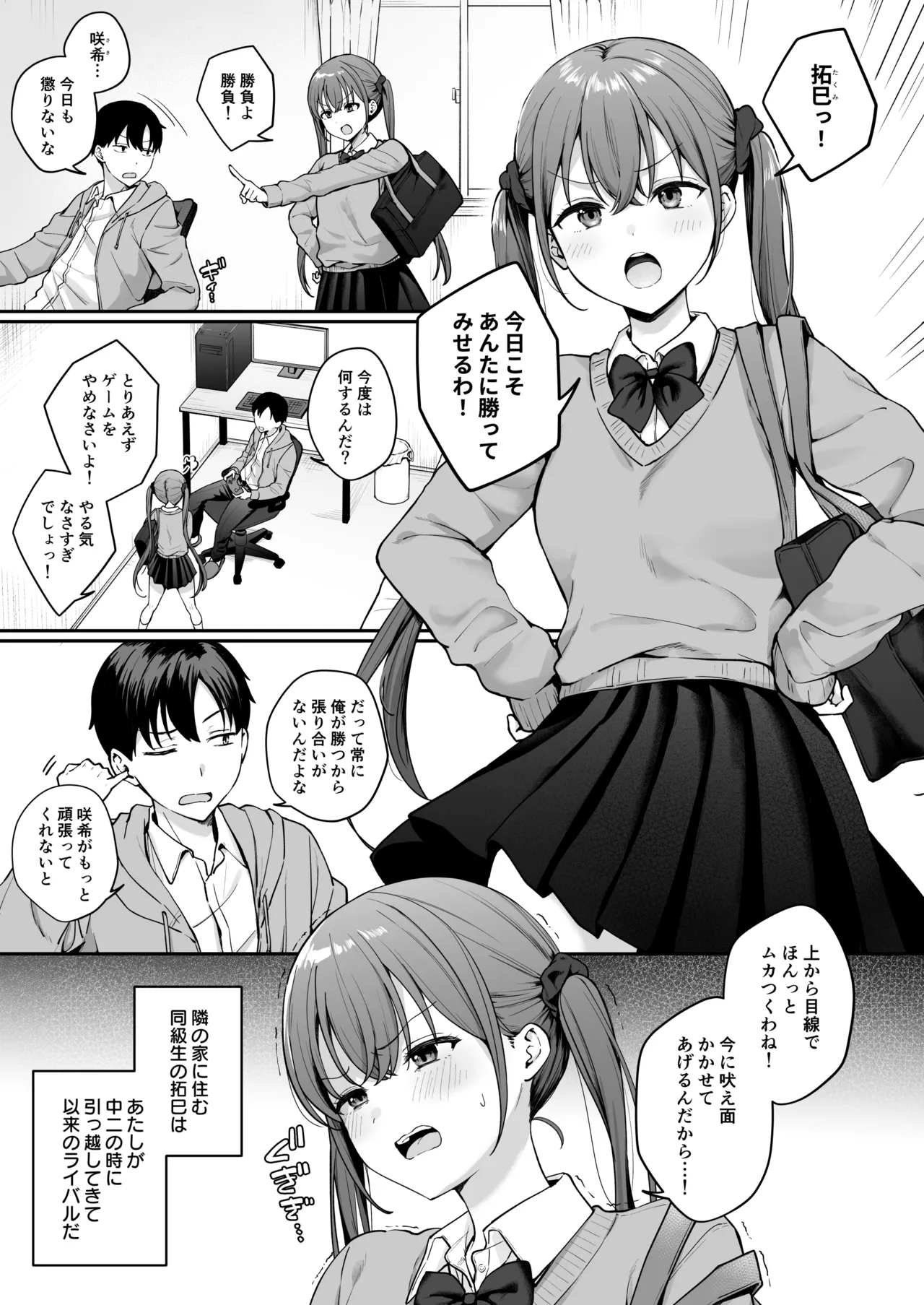 勢いで同級生にエッチな勝負を仕掛けたらそのまま生セックスまでしちゃった話 Page.2
