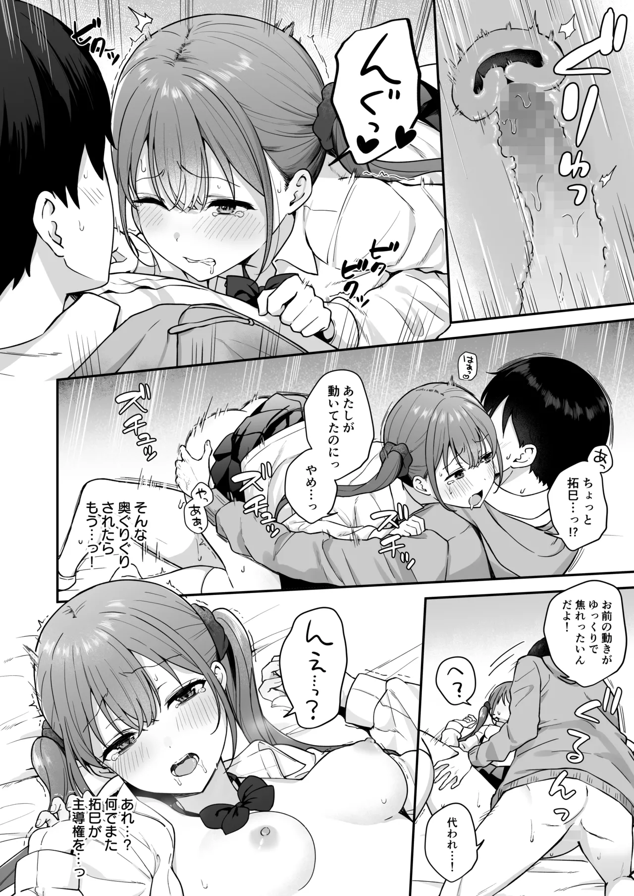 勢いで同級生にエッチな勝負を仕掛けたらそのまま生セックスまでしちゃった話 Page.21