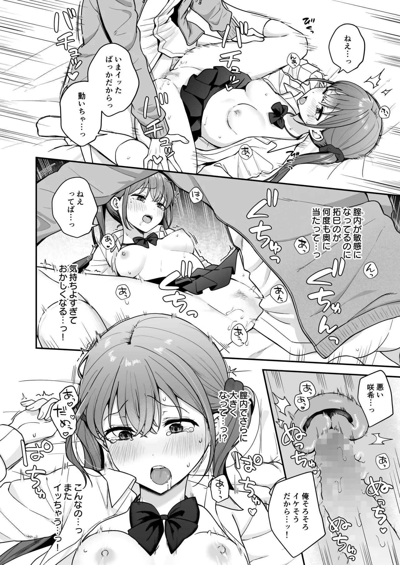 勢いで同級生にエッチな勝負を仕掛けたらそのまま生セックスまでしちゃった話 Page.23