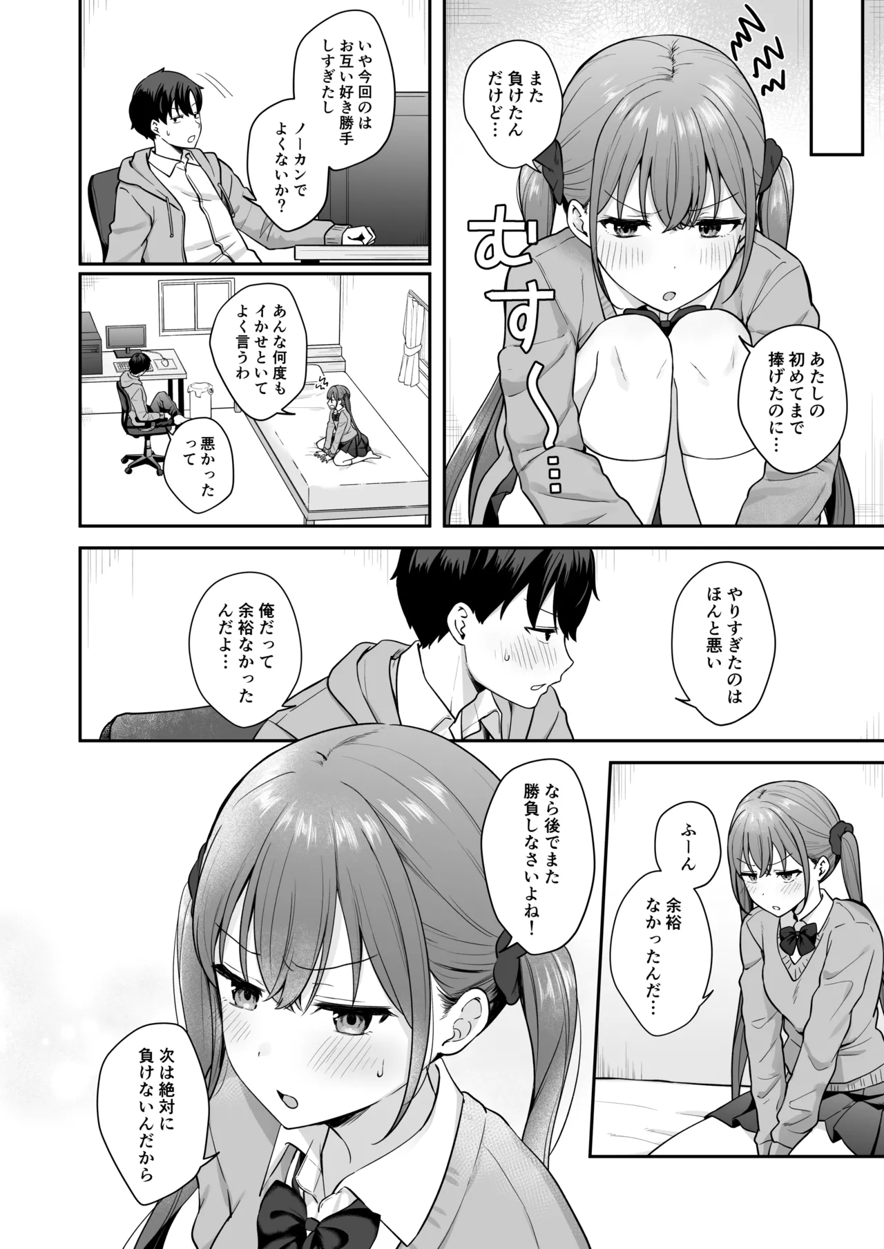 勢いで同級生にエッチな勝負を仕掛けたらそのまま生セックスまでしちゃった話 Page.25