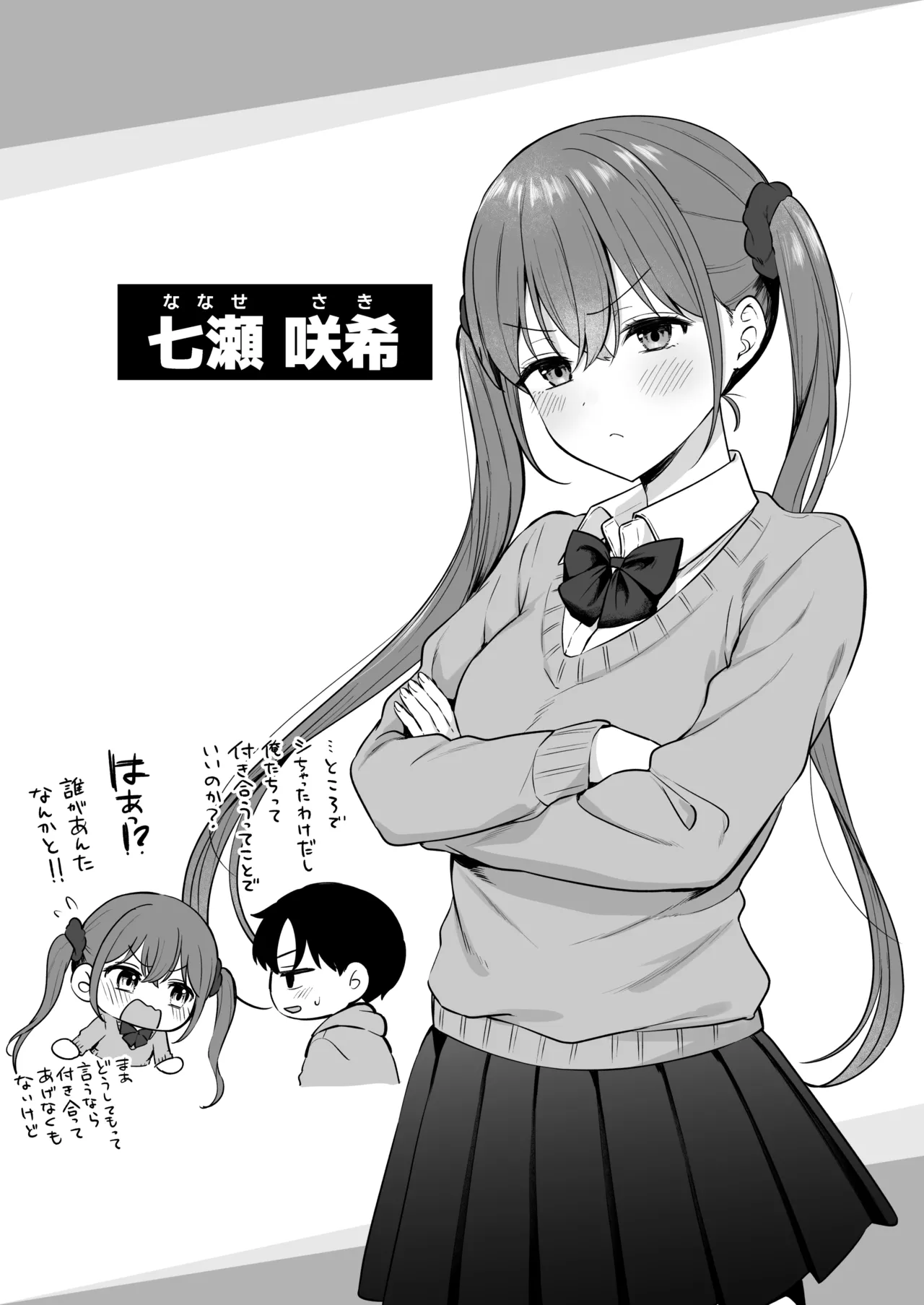 勢いで同級生にエッチな勝負を仕掛けたらそのまま生セックスまでしちゃった話 Page.26