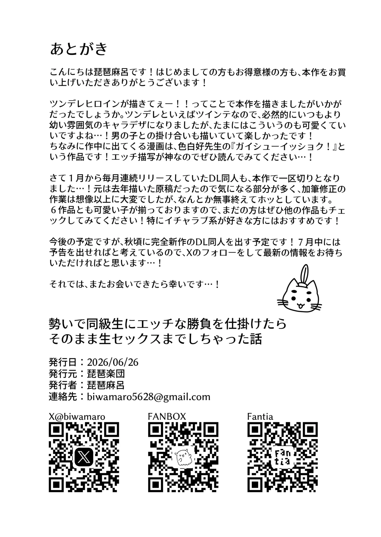 勢いで同級生にエッチな勝負を仕掛けたらそのまま生セックスまでしちゃった話 Page.27