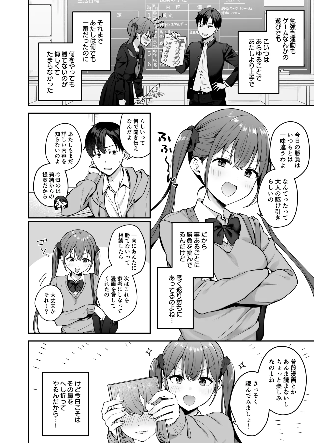 勢いで同級生にエッチな勝負を仕掛けたらそのまま生セックスまでしちゃった話 Page.3