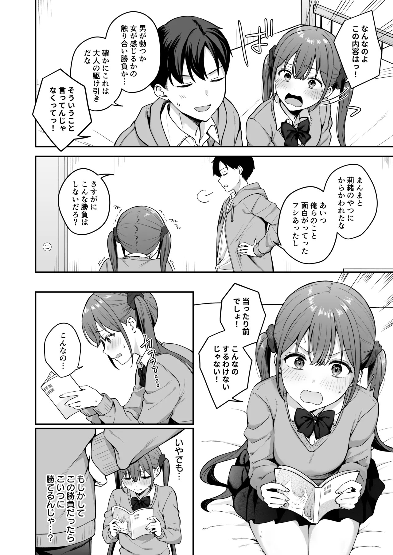 勢いで同級生にエッチな勝負を仕掛けたらそのまま生セックスまでしちゃった話 Page.5