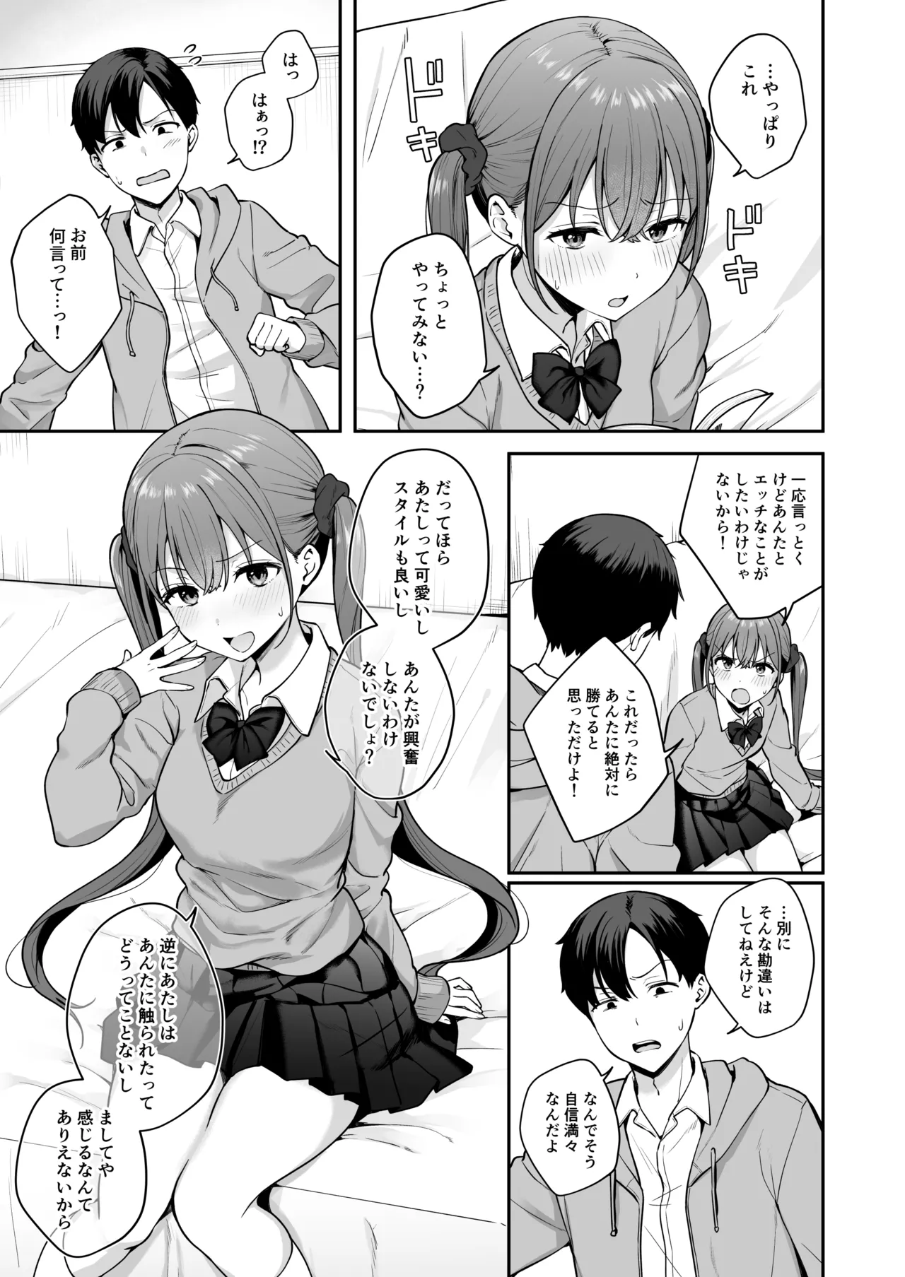 勢いで同級生にエッチな勝負を仕掛けたらそのまま生セックスまでしちゃった話 Page.6