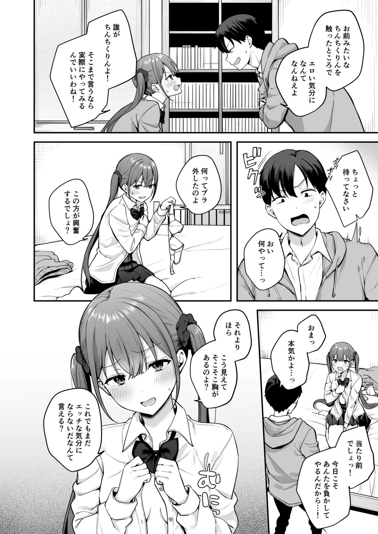 勢いで同級生にエッチな勝負を仕掛けたらそのまま生セックスまでしちゃった話 Page.7