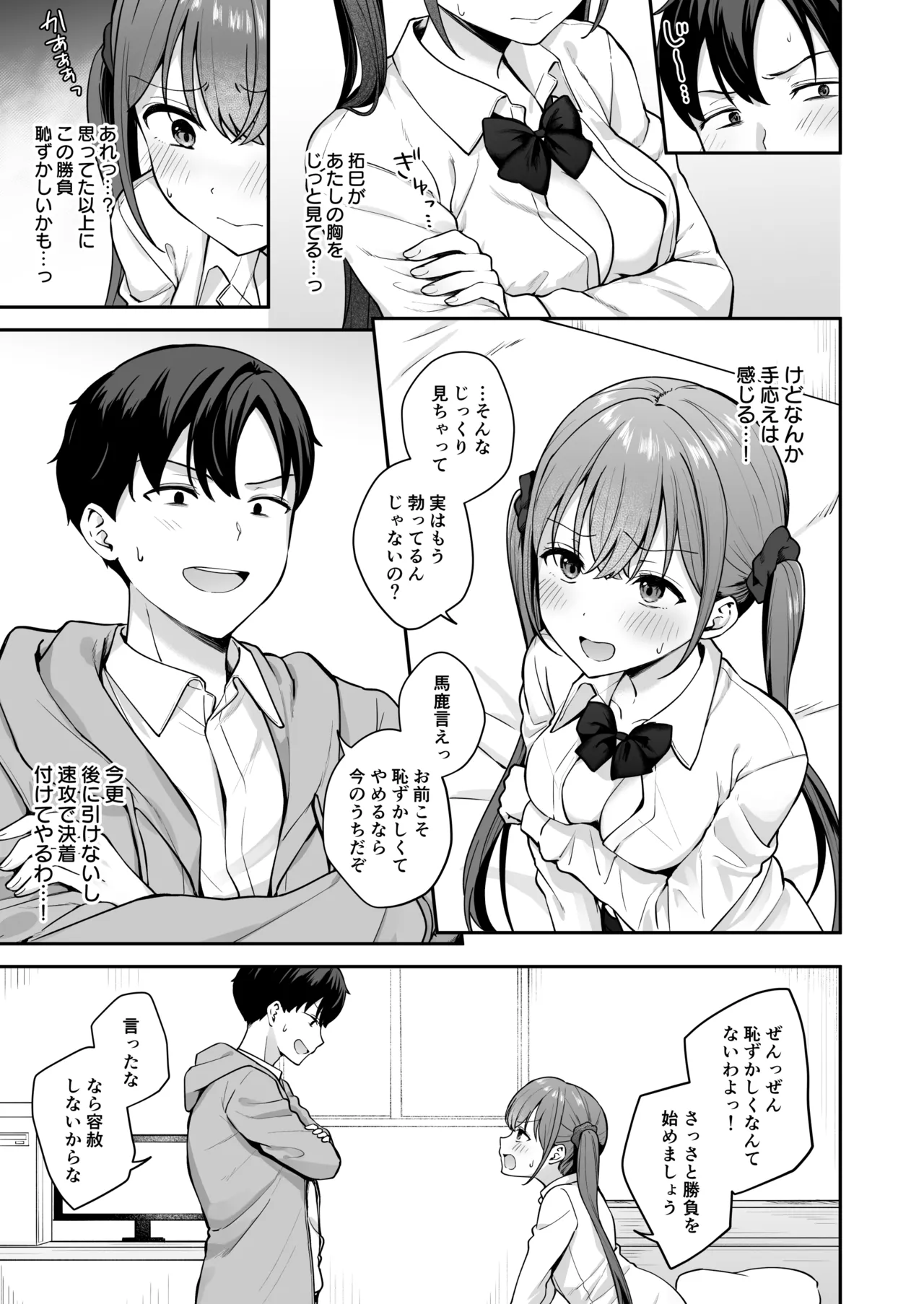 勢いで同級生にエッチな勝負を仕掛けたらそのまま生セックスまでしちゃった話 Page.8