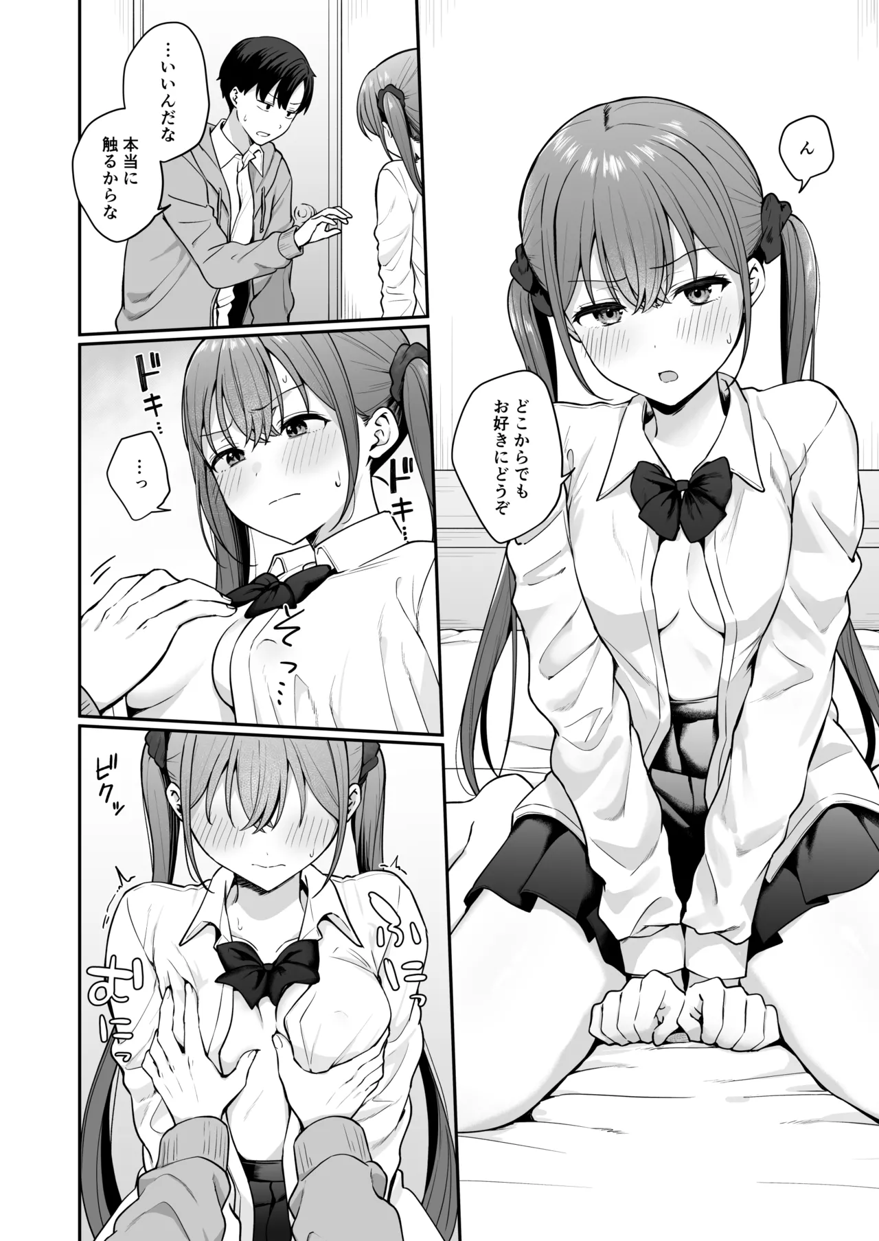 勢いで同級生にエッチな勝負を仕掛けたらそのまま生セックスまでしちゃった話 Page.9