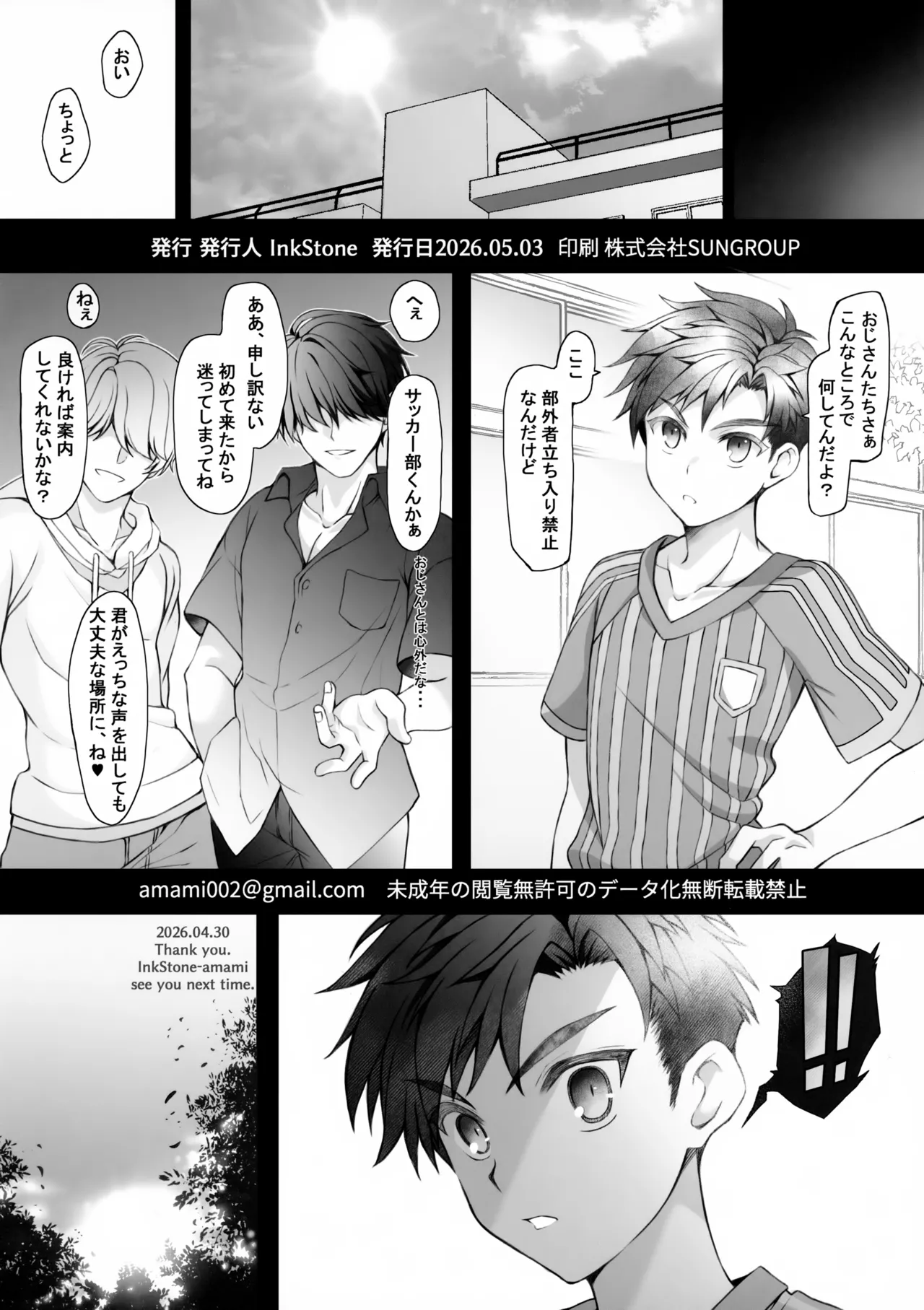 陸上部くんと水泳部くん Page.10