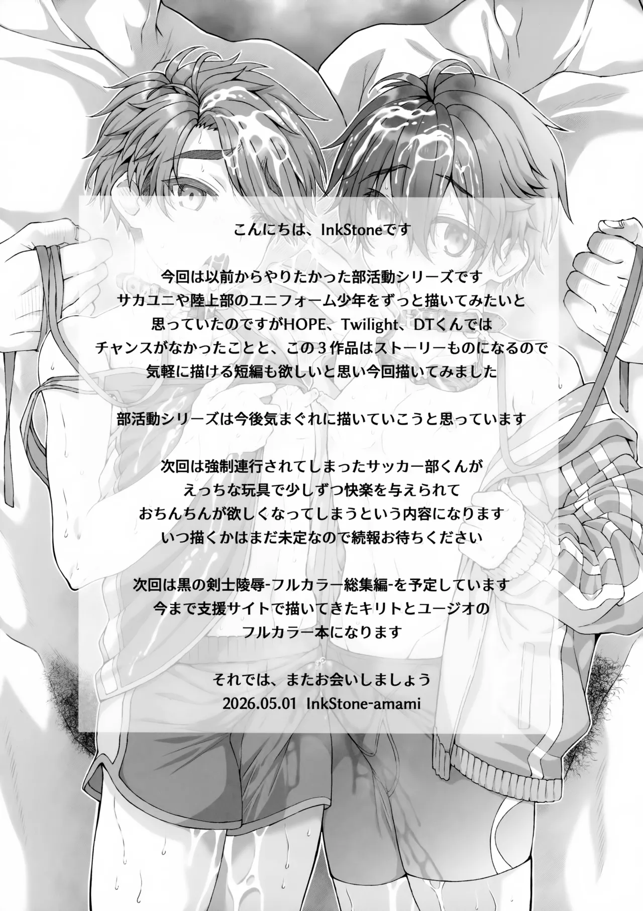 陸上部くんと水泳部くん Page.11