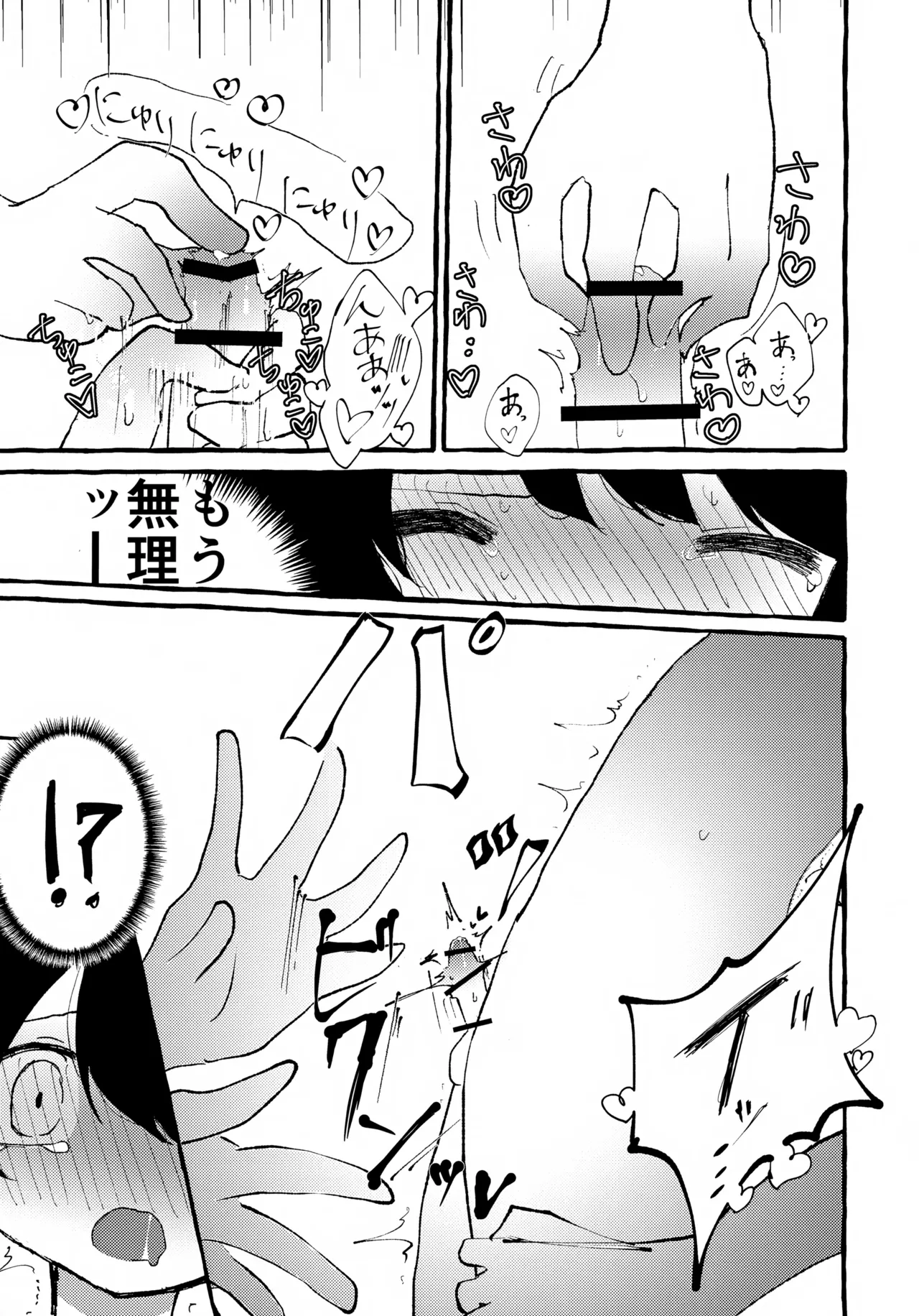 サニー君が気持ちよくなっちゃう本 Page.10