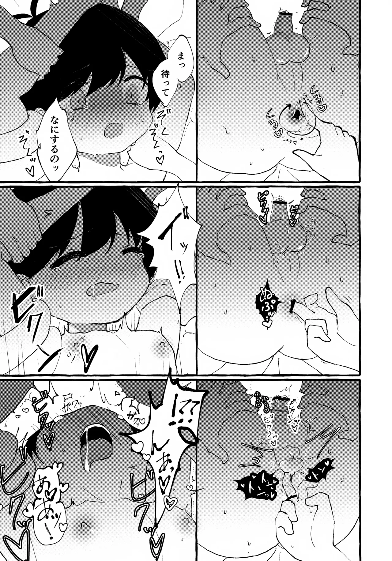 サニー君が気持ちよくなっちゃう本 Page.12