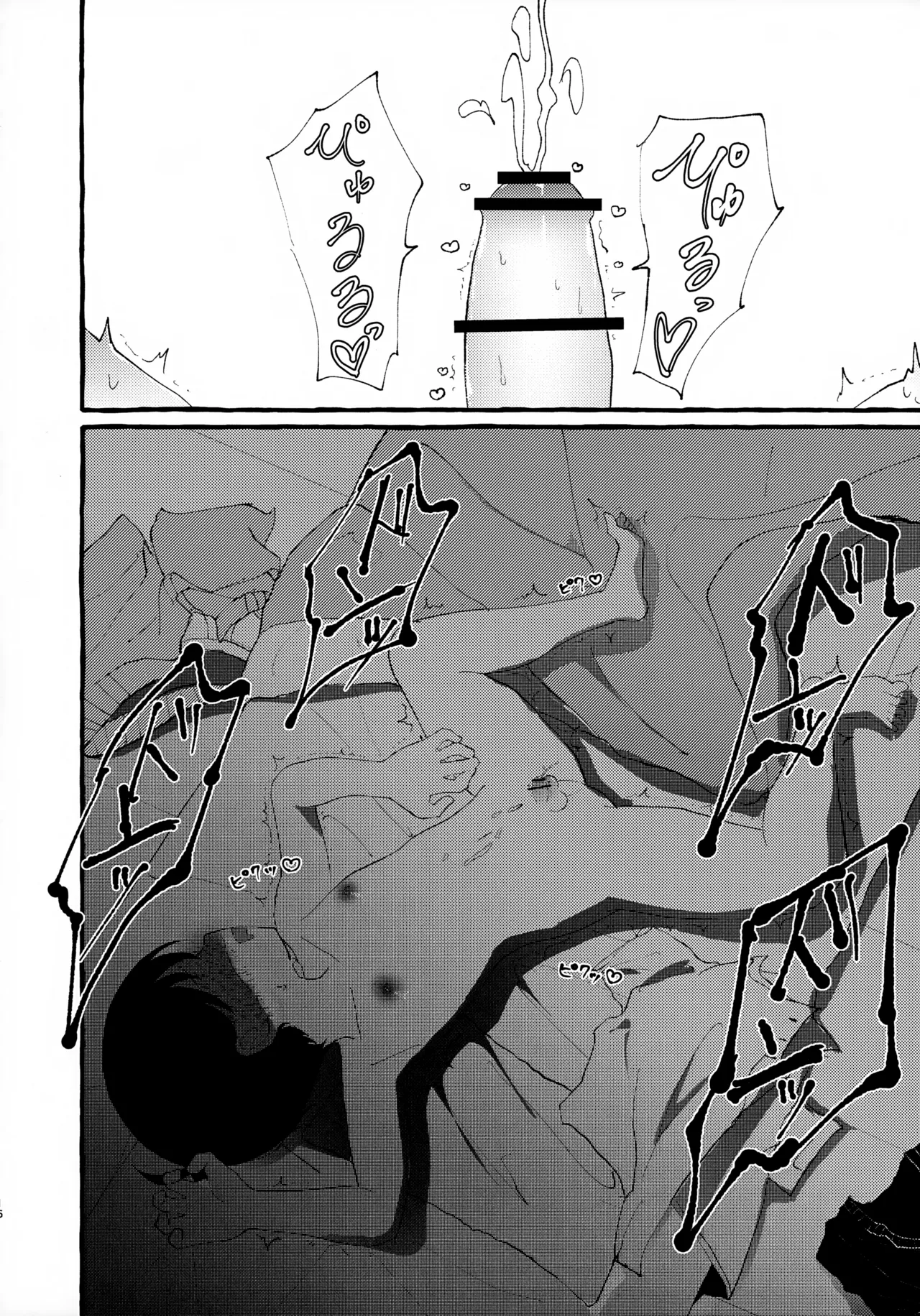 サニー君が気持ちよくなっちゃう本 Page.15