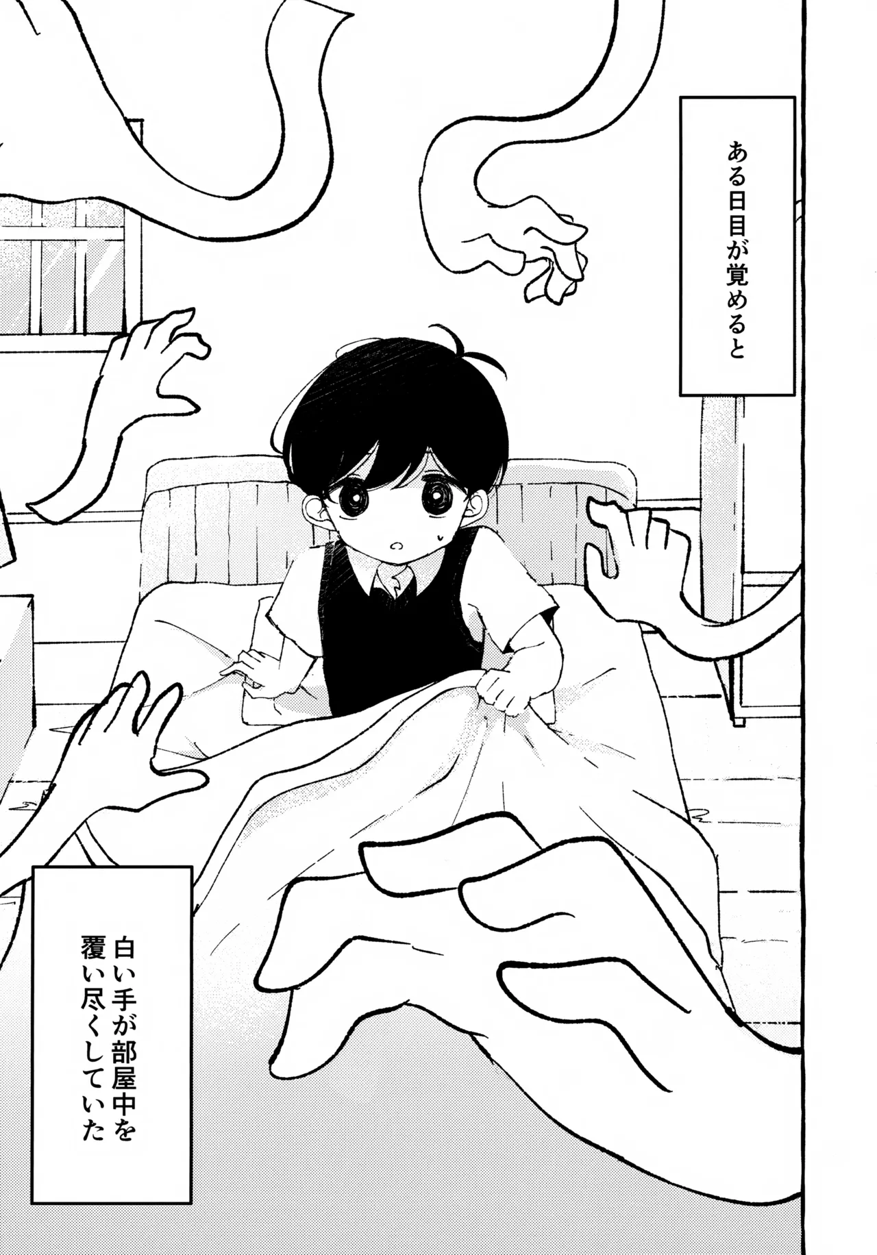 サニー君が気持ちよくなっちゃう本 Page.2