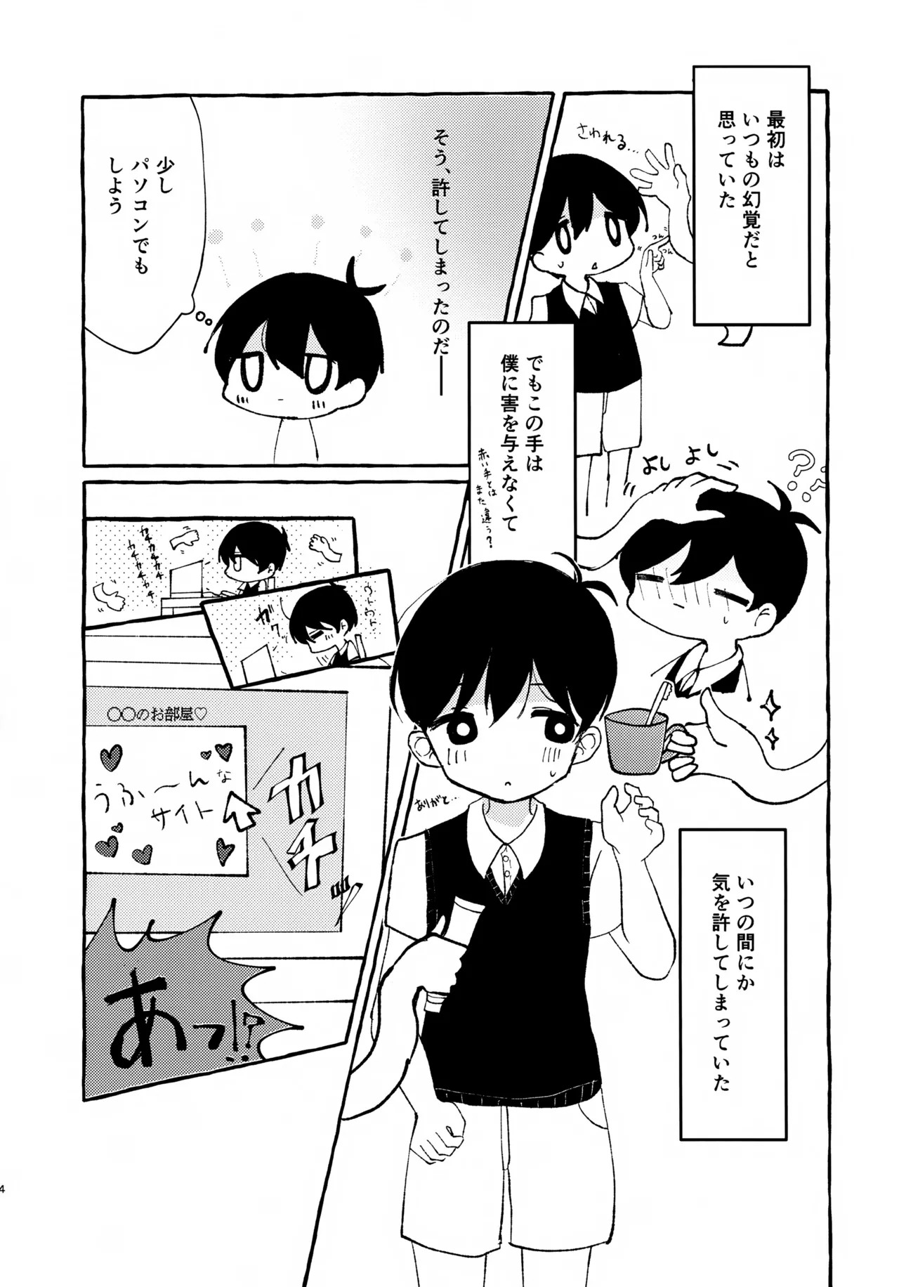 サニー君が気持ちよくなっちゃう本 Page.3