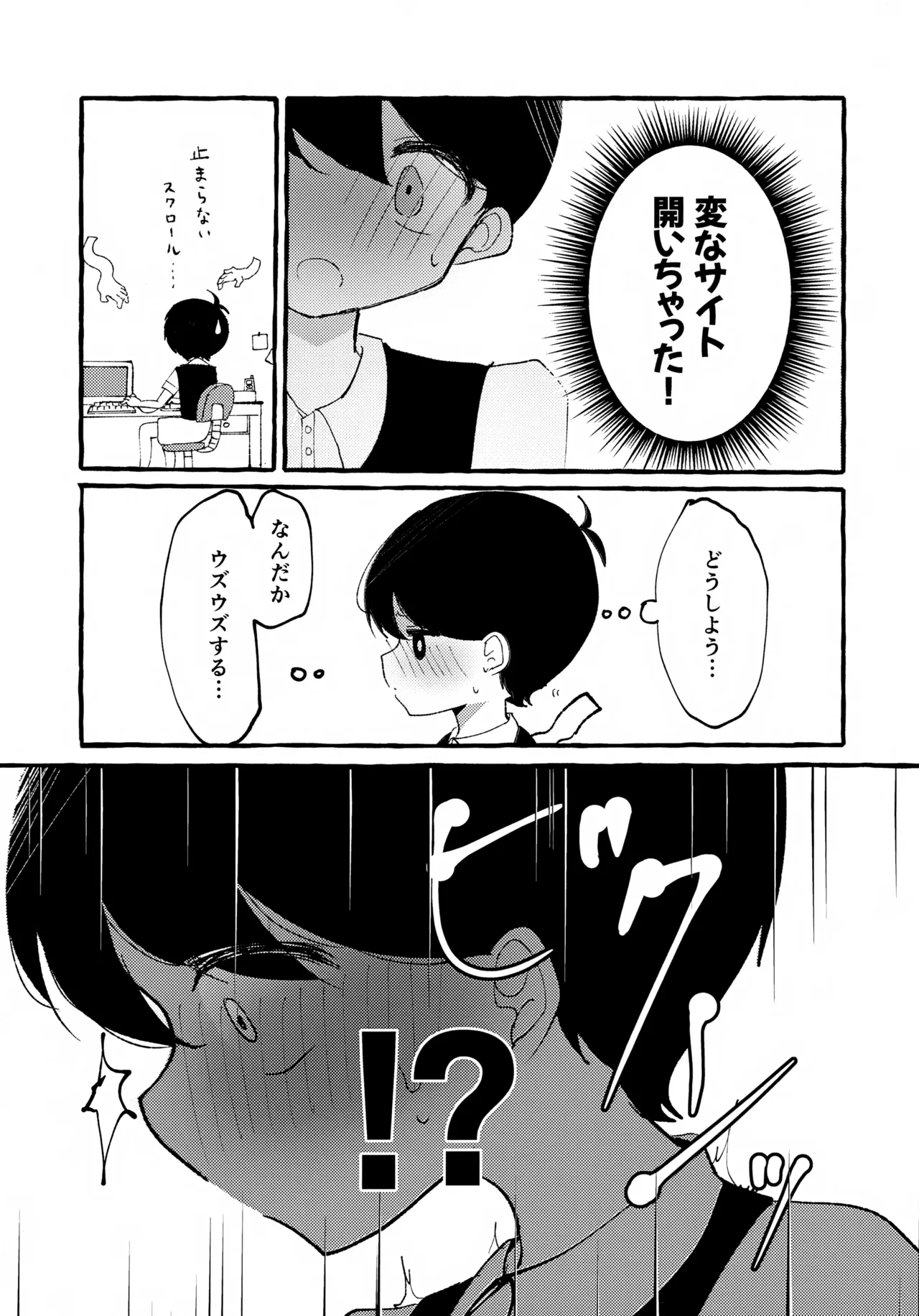 サニー君が気持ちよくなっちゃう本 Page.4