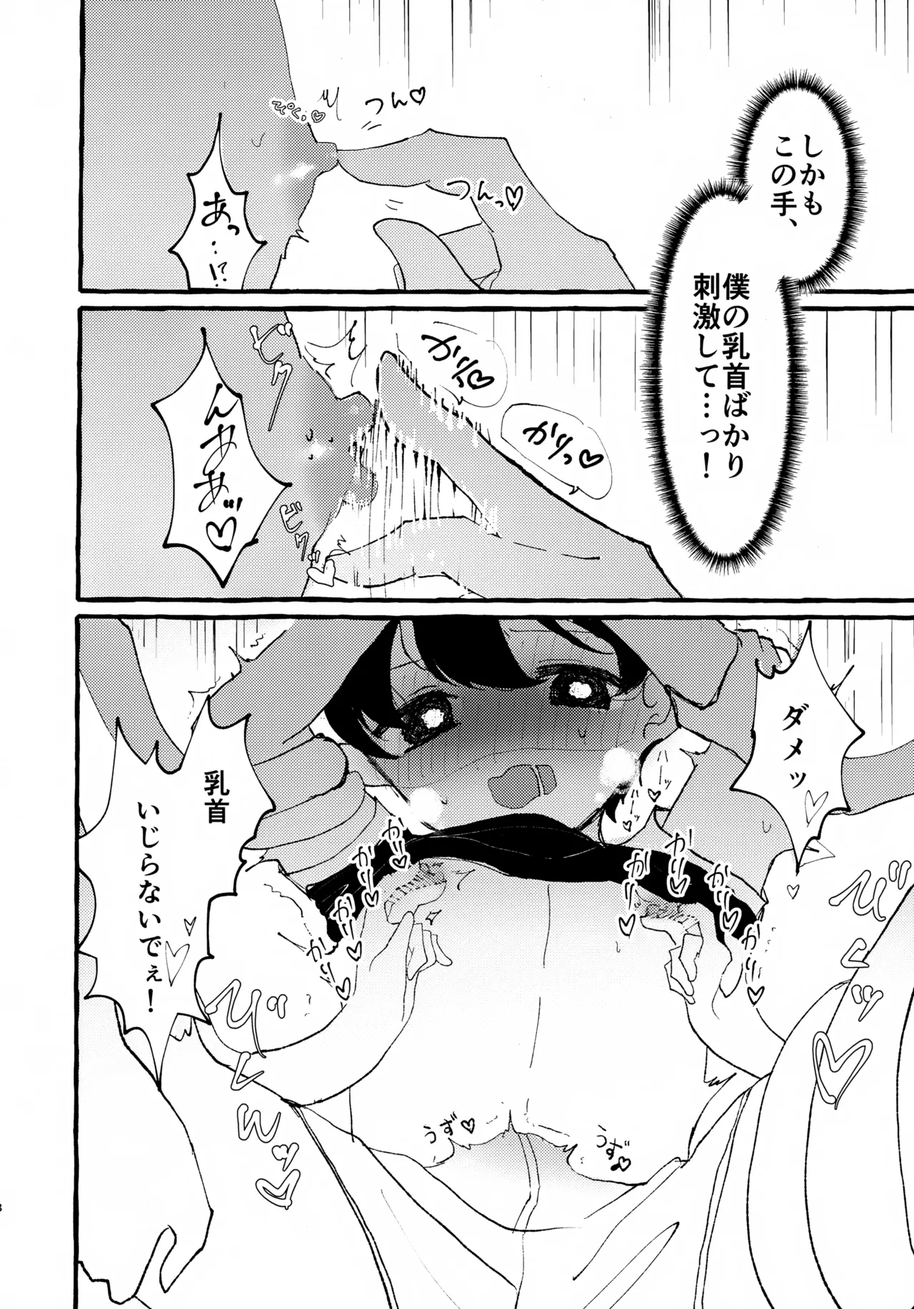サニー君が気持ちよくなっちゃう本 Page.7