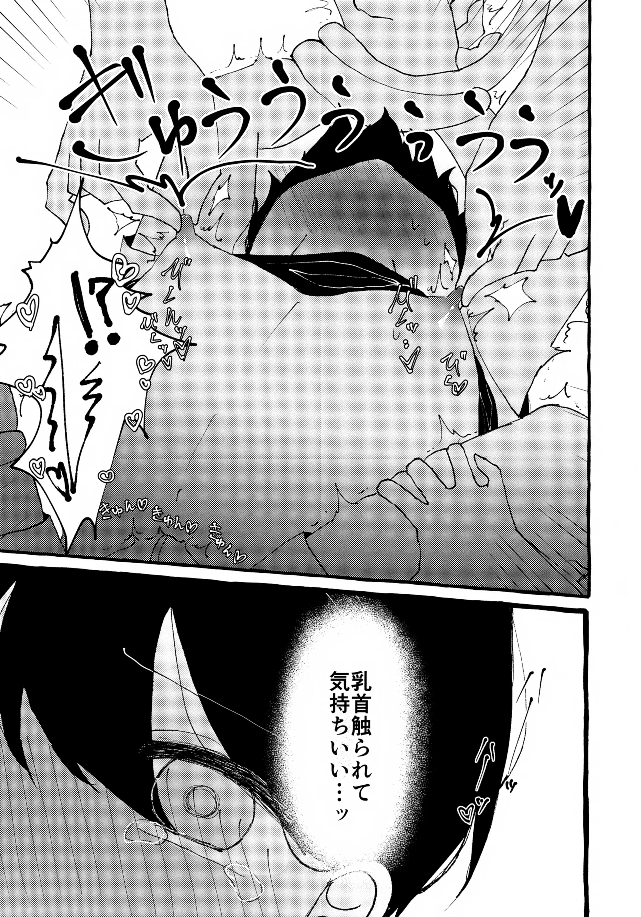 サニー君が気持ちよくなっちゃう本 Page.8