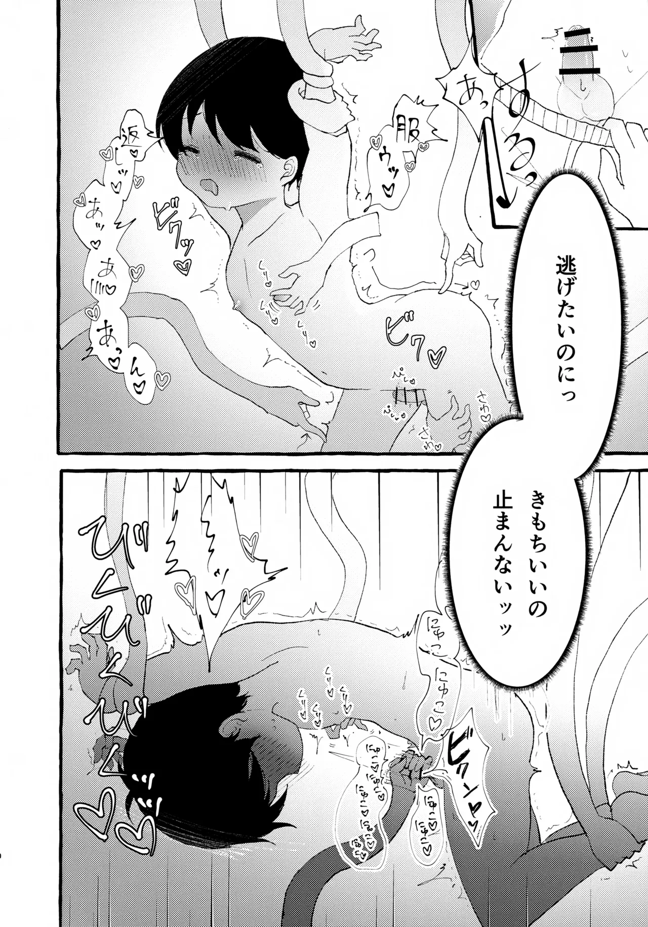 サニー君が気持ちよくなっちゃう本 Page.9