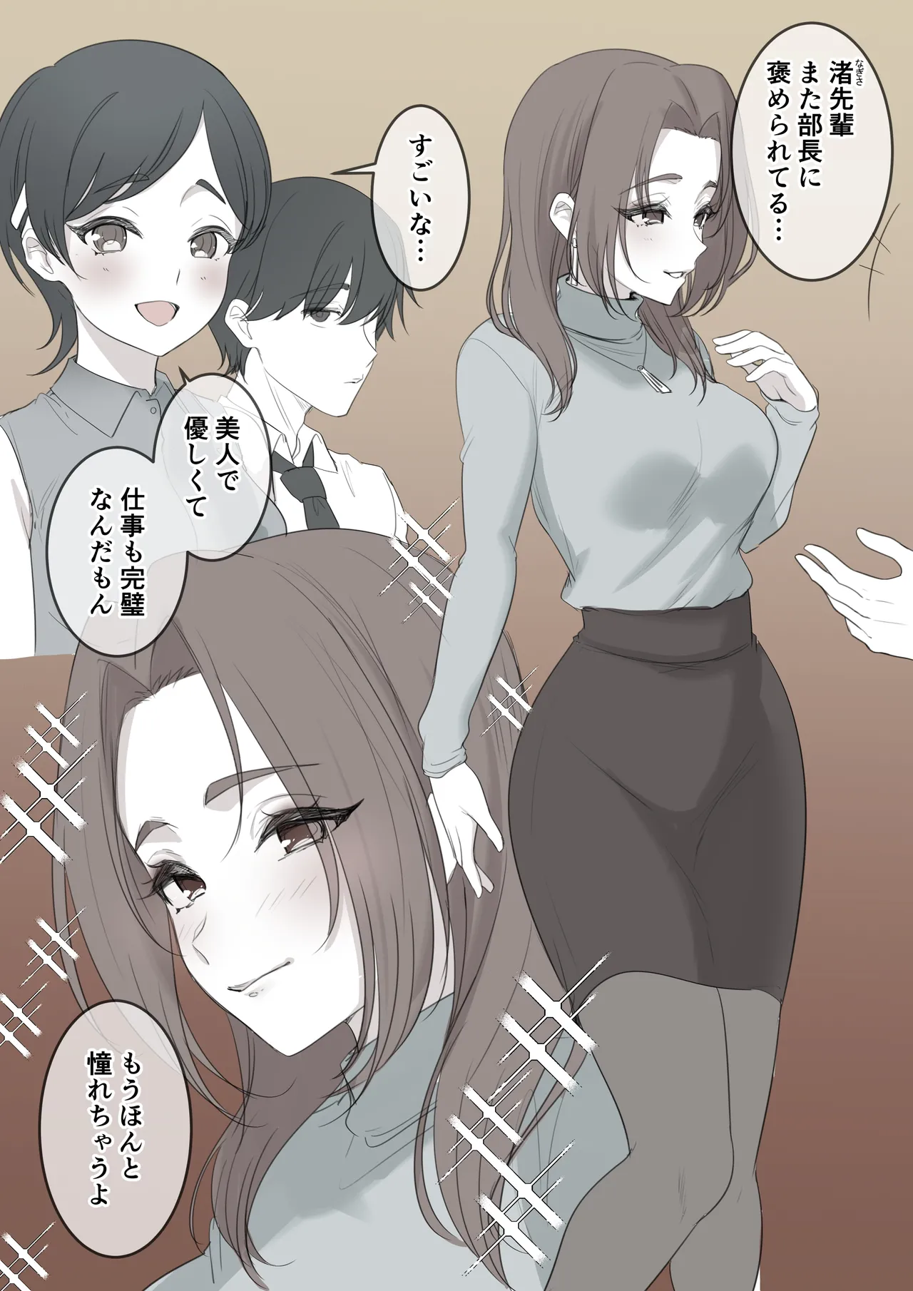 憧れの先輩 Page.2