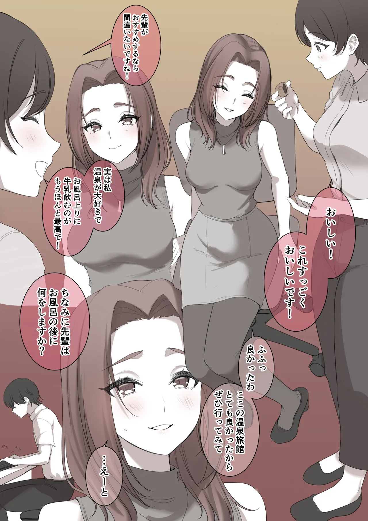 憧れの先輩（旅館編） Page.2