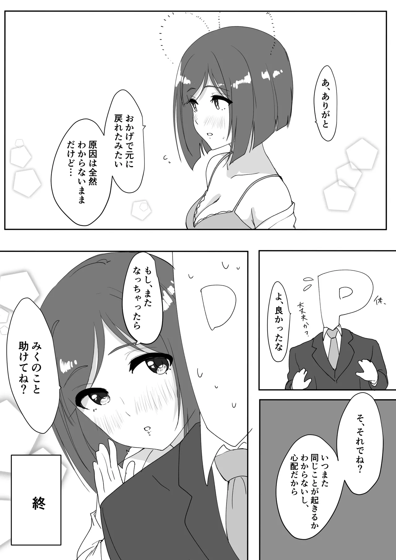 みくといちゃいちゃする漫画 Page.11