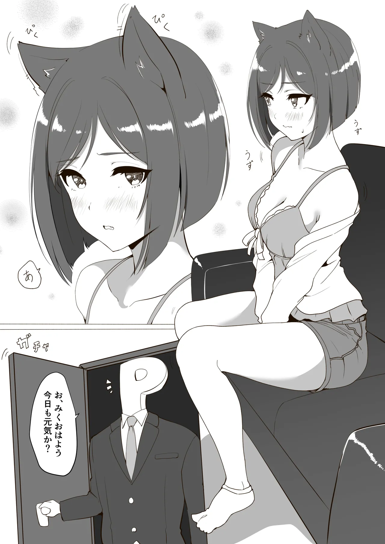 みくといちゃいちゃする漫画 Page.2