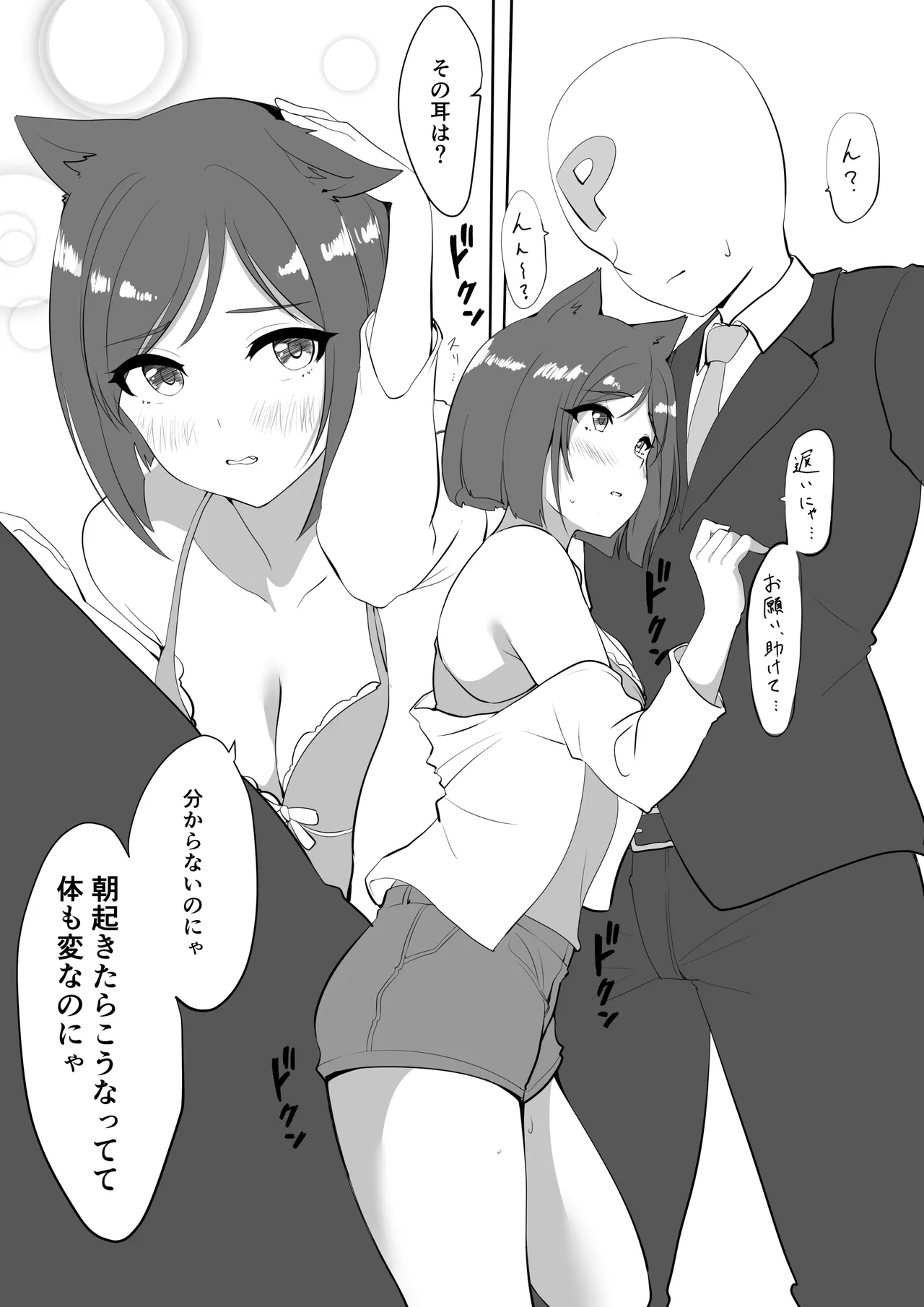 みくといちゃいちゃする漫画 Page.3