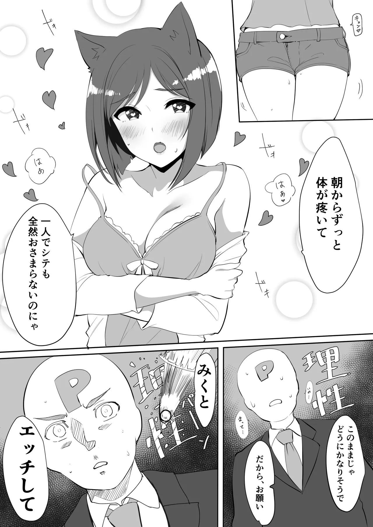 みくといちゃいちゃする漫画 Page.4