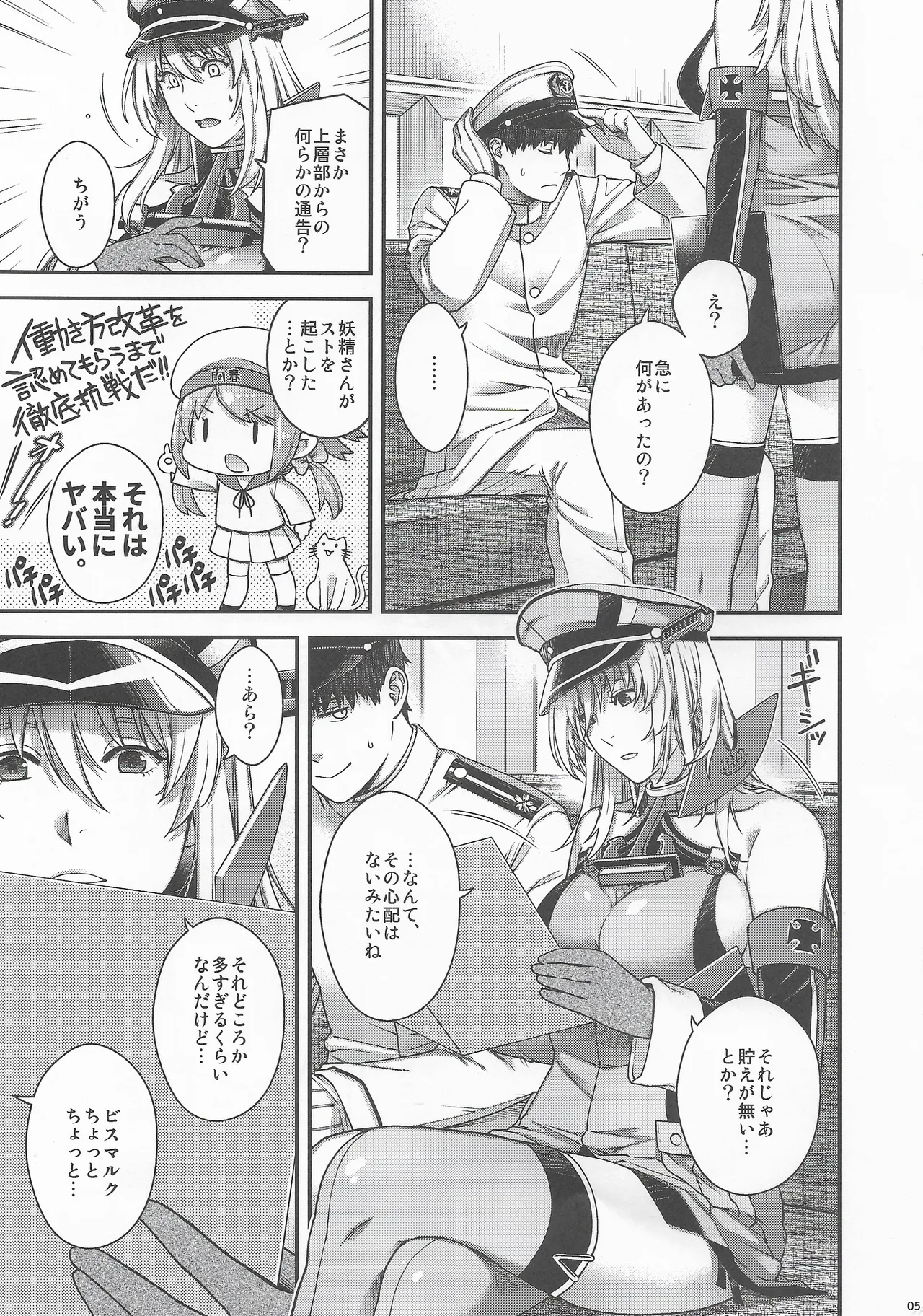 Admiral! 12 Page.4