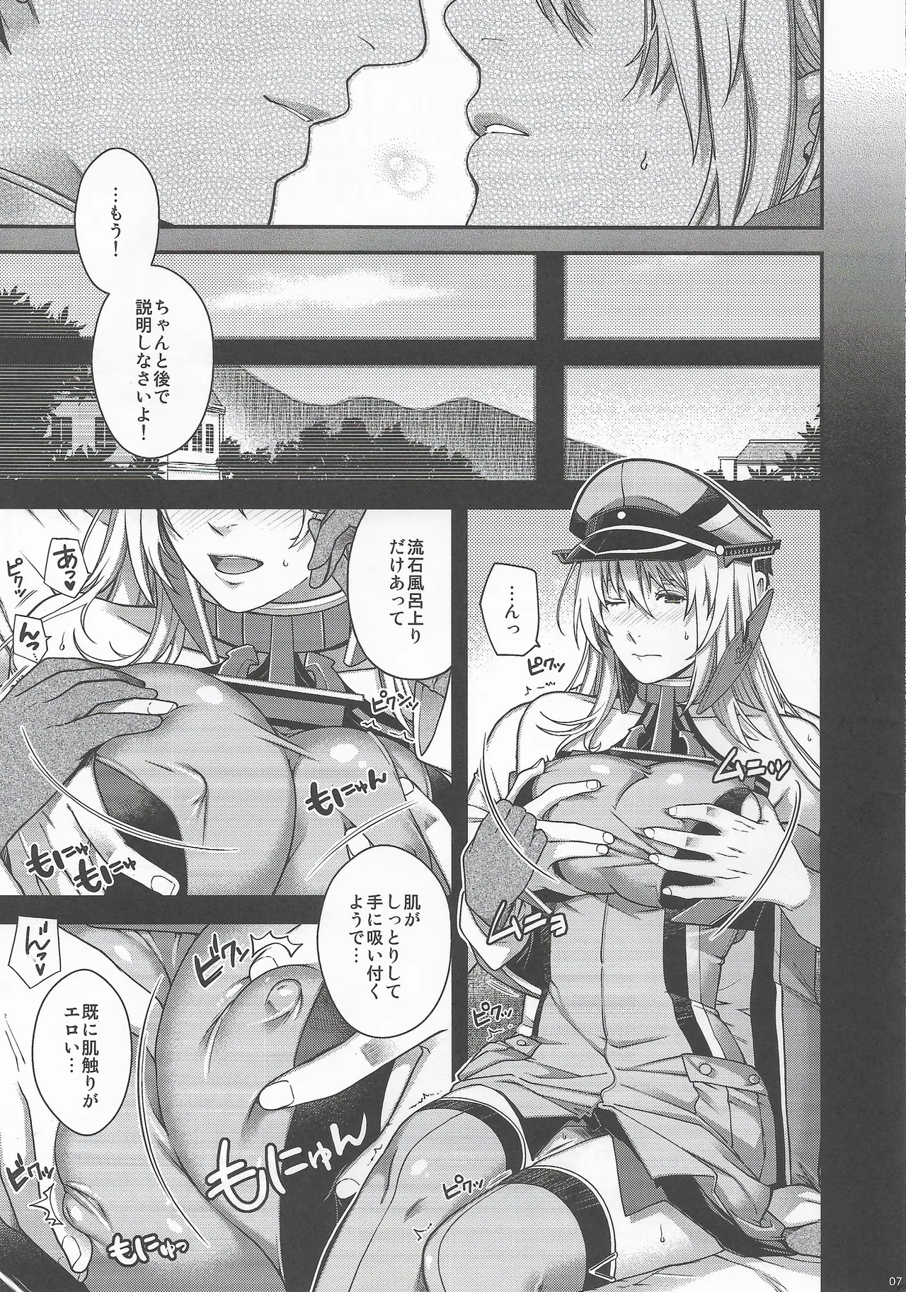 Admiral! 12 Page.6