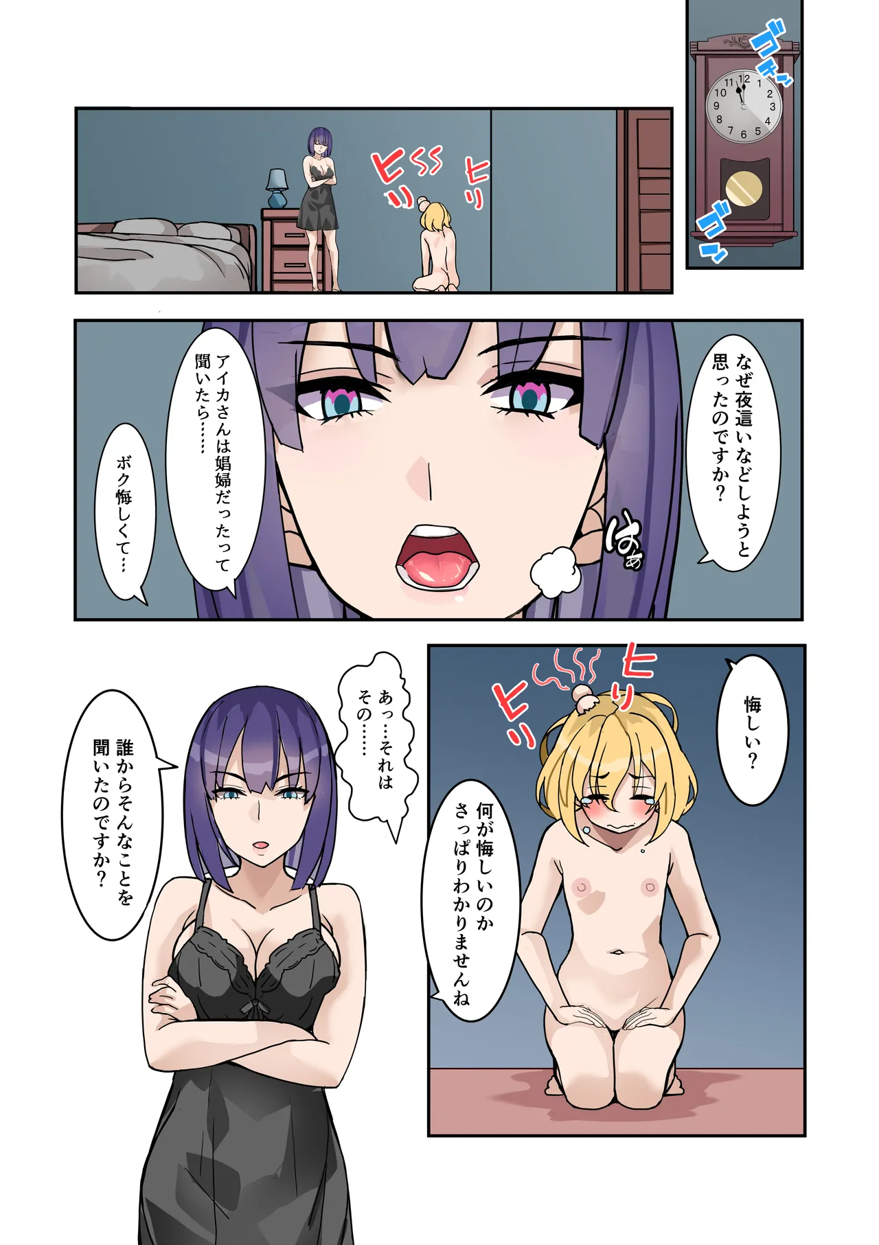 僕のメイドは名器自慢の元娼婦 ダウナーメイドが客に抱かれた話をしながら事務的にシコってくれた夜 フルカラー漫画同梱版 Page.11