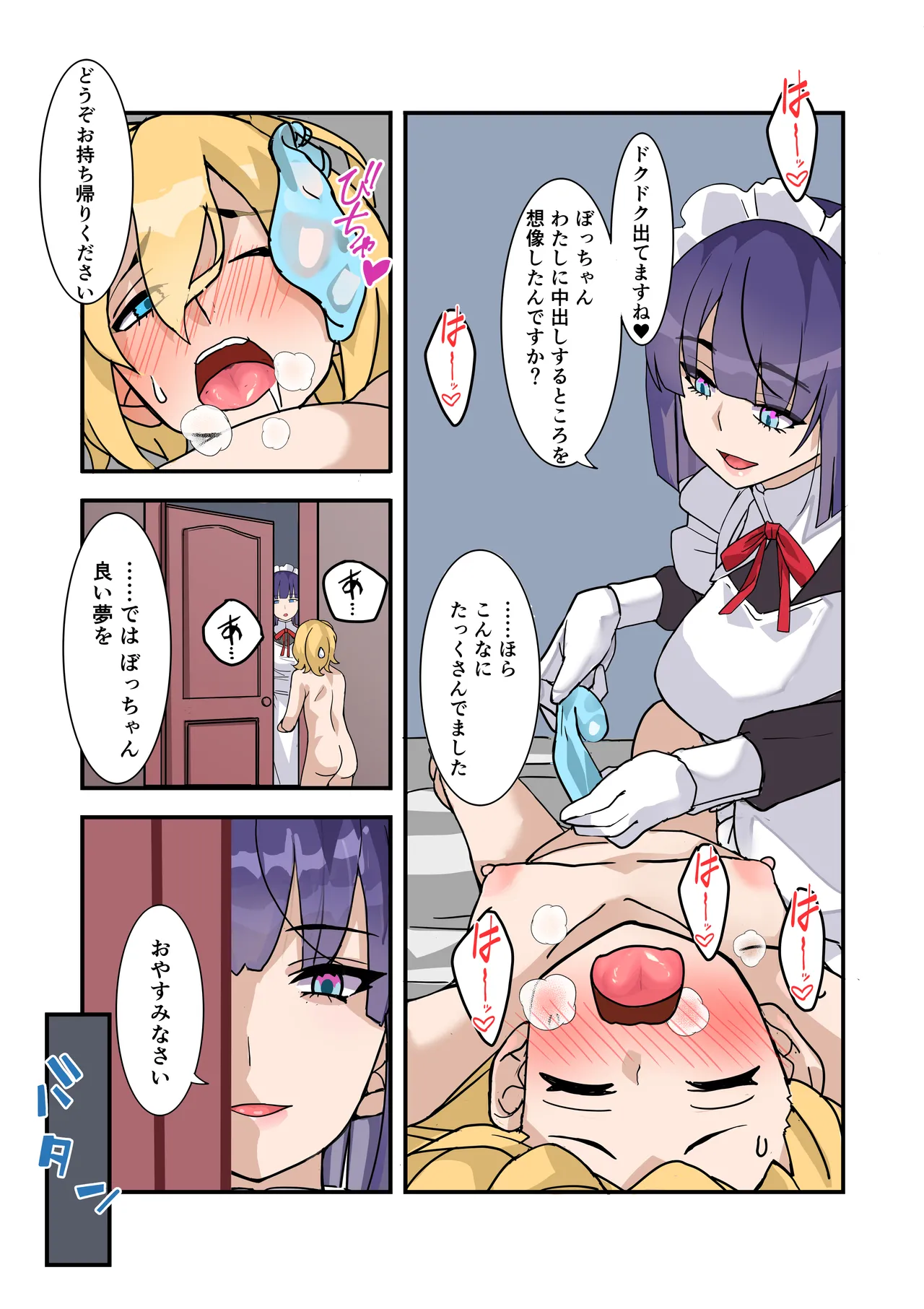 僕のメイドは名器自慢の元娼婦 ダウナーメイドが客に抱かれた話をしながら事務的にシコってくれた夜 フルカラー漫画同梱版 Page.35