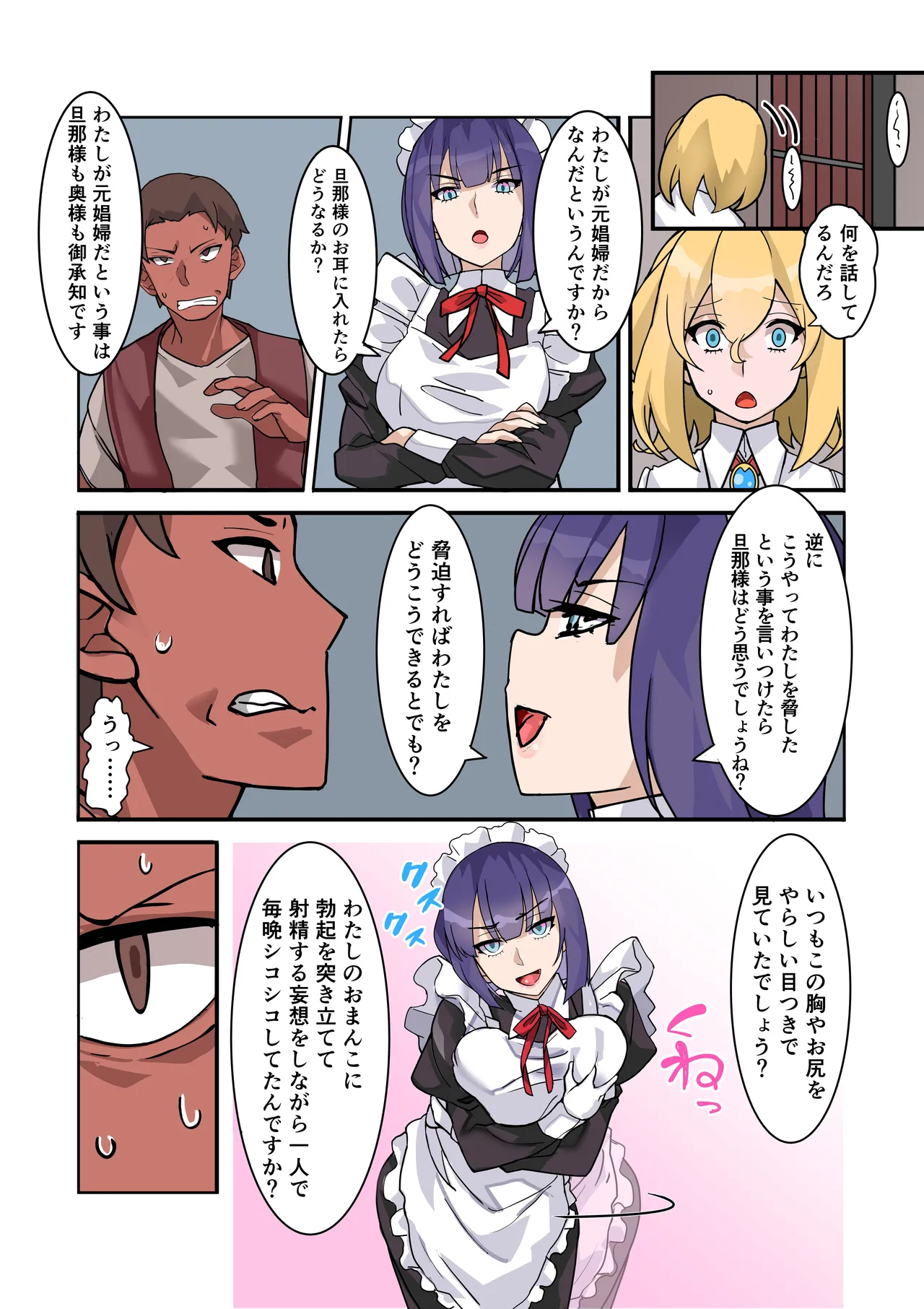 僕のメイドは名器自慢の元娼婦 ダウナーメイドが客に抱かれた話をしながら事務的にシコってくれた夜 フルカラー漫画同梱版 Page.37