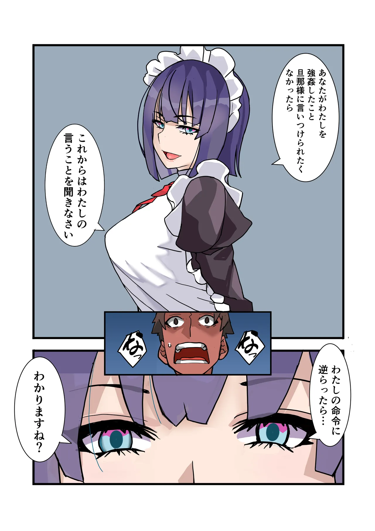 僕のメイドは名器自慢の元娼婦 ダウナーメイドが客に抱かれた話をしながら事務的にシコってくれた夜 フルカラー漫画同梱版 Page.51