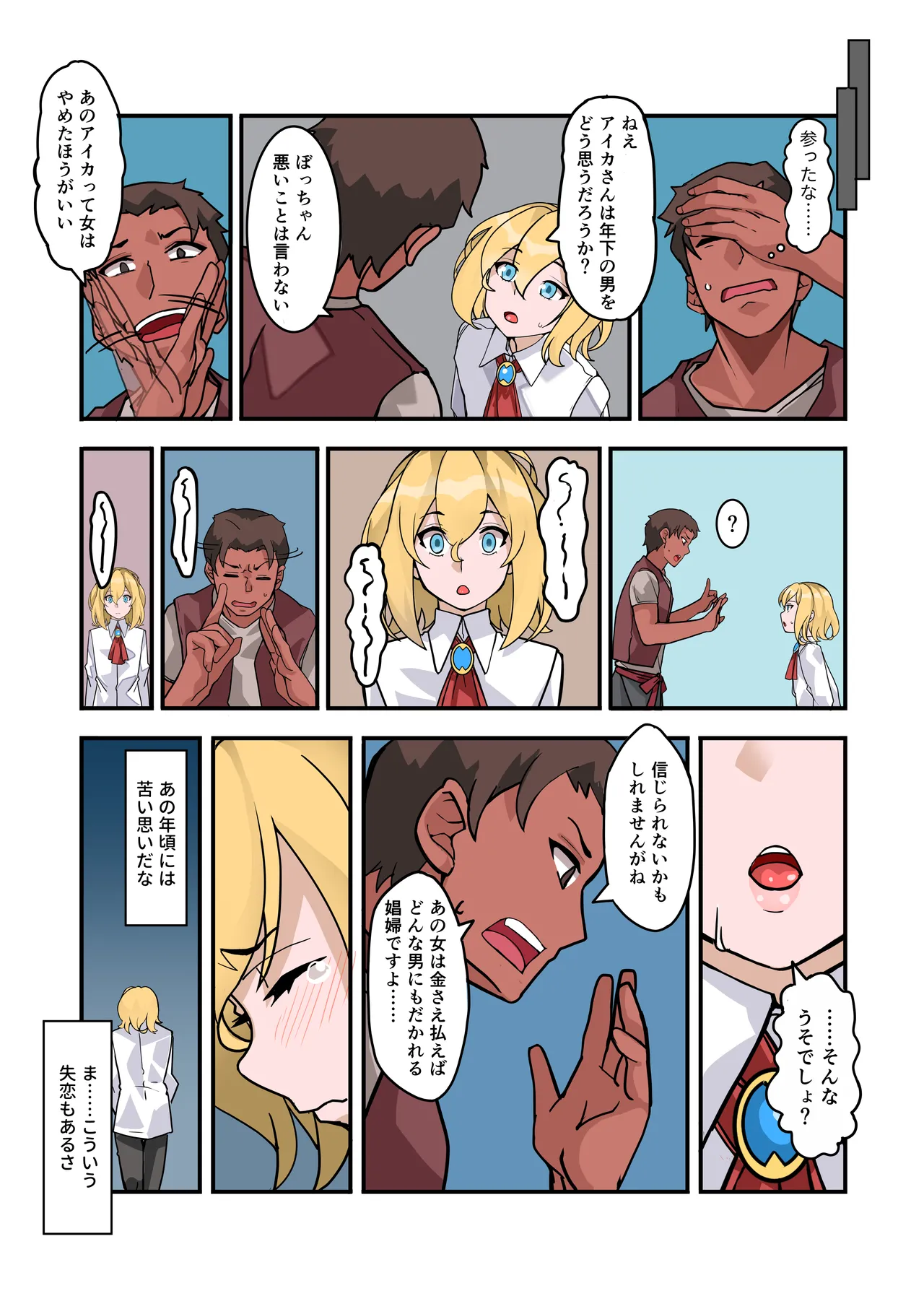 僕のメイドは名器自慢の元娼婦 ダウナーメイドが客に抱かれた話をしながら事務的にシコってくれた夜 フルカラー漫画同梱版 Page.9