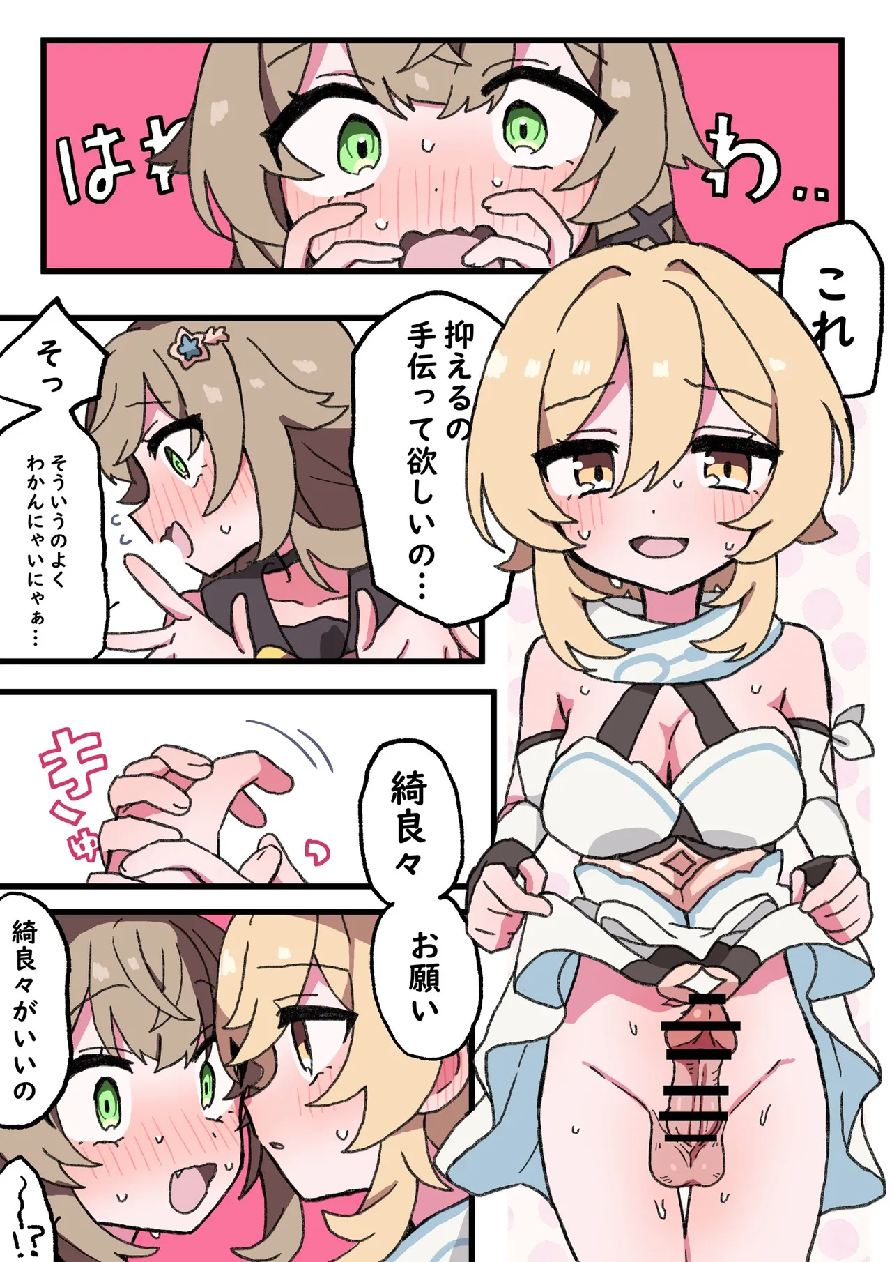 ふたなり蛍ときららえっち Page.2