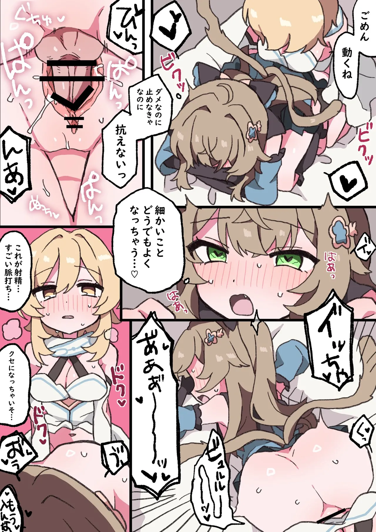 ふたなり蛍ときららえっち Page.4