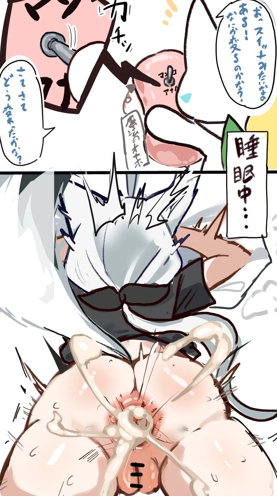 魔法のオナホとフブさん Page.4