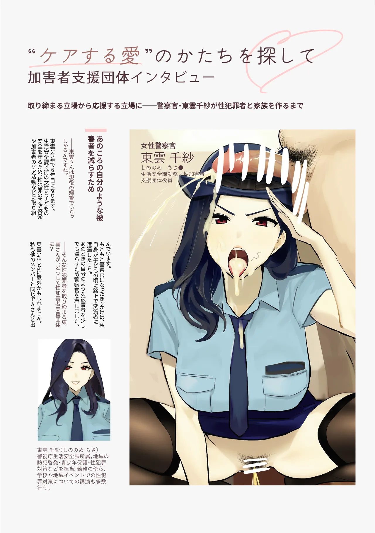 加害者支援団体インタビュー Page.5
